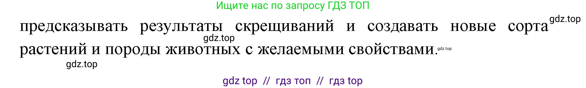 Биология, 9 класс рабочая тетрадь, авторы: Пасечник Владимир Васильевич, Швецов Глеб Геннадьевич, издательство Просвещение, Москва, 2019, страница 70, номер 4, Решение (продолжение 2)