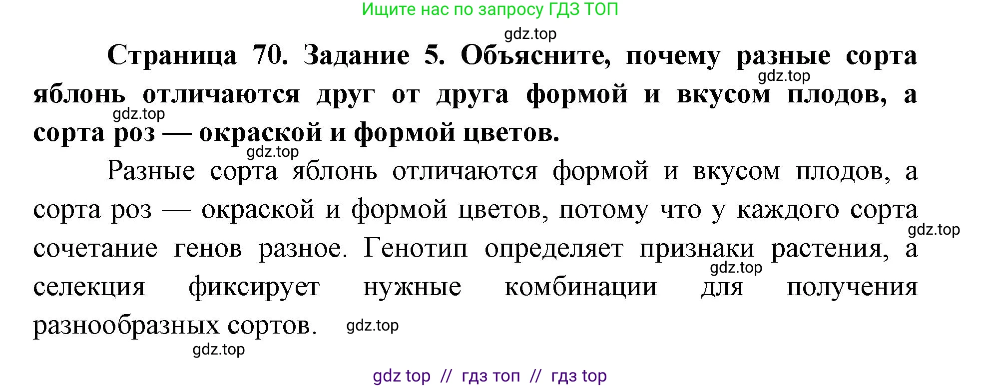 Биология, 9 класс рабочая тетрадь, авторы: Пасечник Владимир Васильевич, Швецов Глеб Геннадьевич, издательство Просвещение, Москва, 2019, страница 70, номер 5, Решение