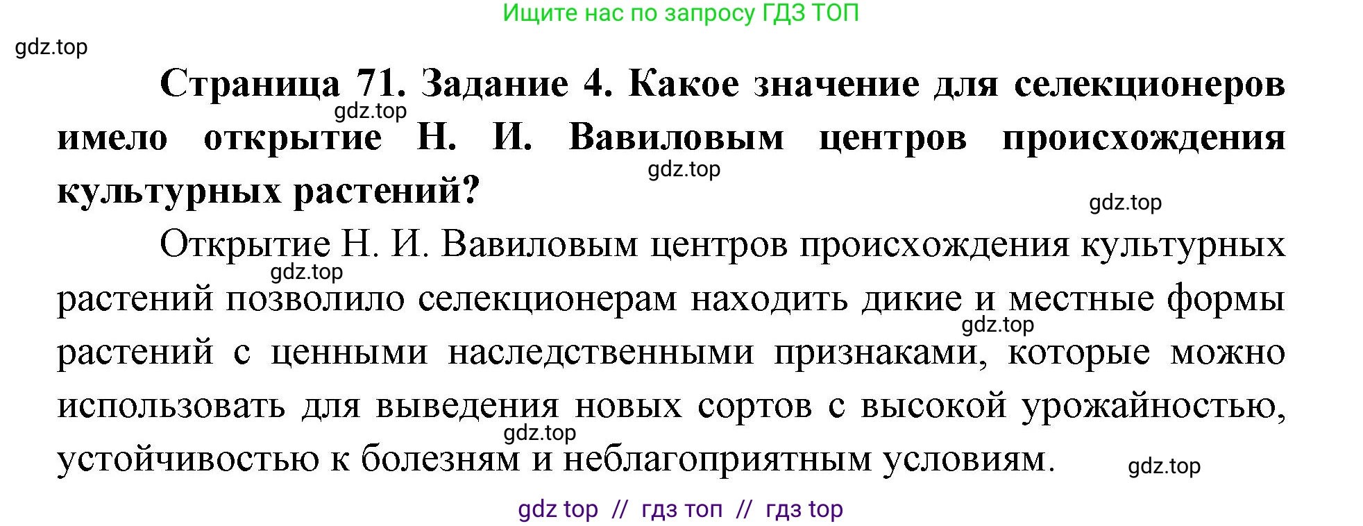 Биология, 9 класс рабочая тетрадь, авторы: Пасечник Владимир Васильевич, Швецов Глеб Геннадьевич, издательство Просвещение, Москва, 2019, страница 71, номер 4, Решение