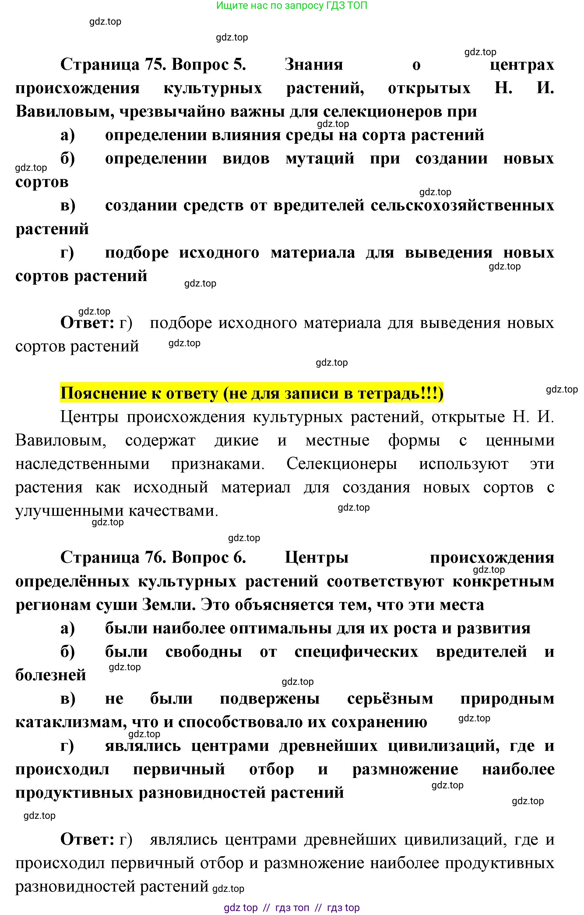 Биология, 9 класс рабочая тетрадь, авторы: Пасечник Владимир Васильевич, Швецов Глеб Геннадьевич, издательство Просвещение, Москва, 2019, страница 75, номер 1, Решение (продолжение 3)