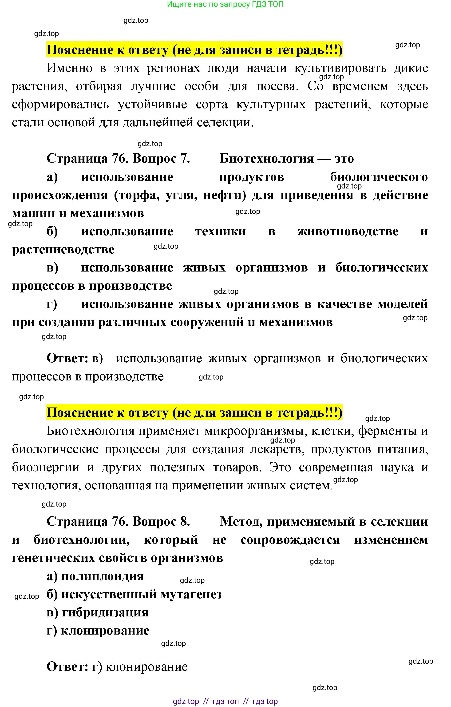 Биология, 9 класс рабочая тетрадь, авторы: Пасечник Владимир Васильевич, Швецов Глеб Геннадьевич, издательство Просвещение, Москва, 2019, страница 75, номер 1, Решение (продолжение 4)