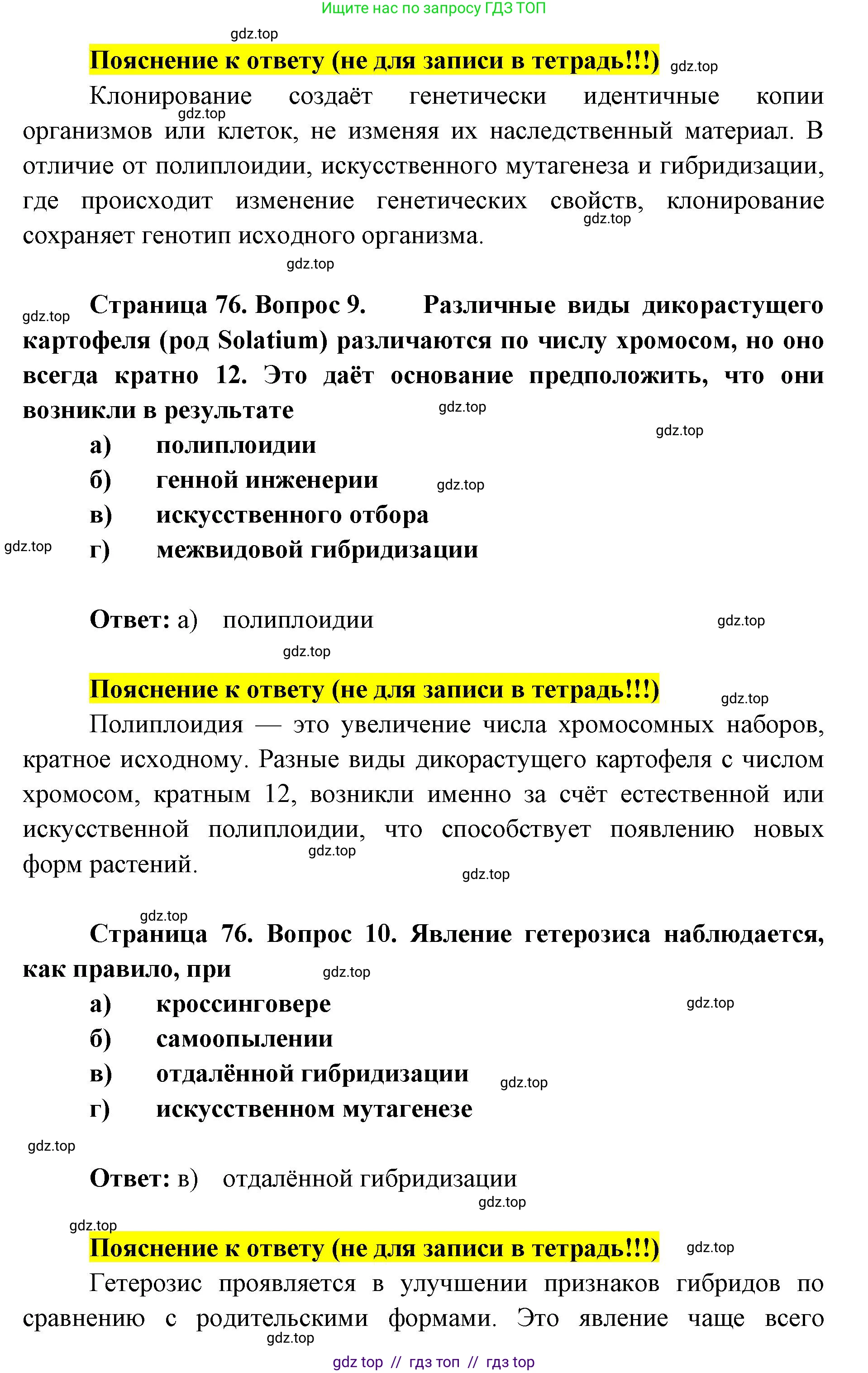 Биология, 9 класс рабочая тетрадь, авторы: Пасечник Владимир Васильевич, Швецов Глеб Геннадьевич, издательство Просвещение, Москва, 2019, страница 75, номер 1, Решение (продолжение 5)