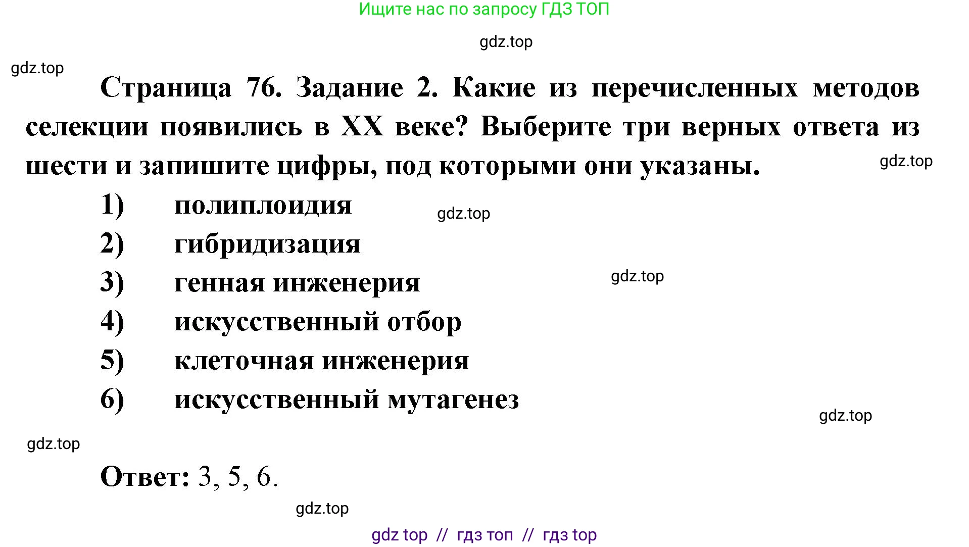 Биология, 9 класс рабочая тетрадь, авторы: Пасечник Владимир Васильевич, Швецов Глеб Геннадьевич, издательство Просвещение, Москва, 2019, страница 77, номер 2, Решение