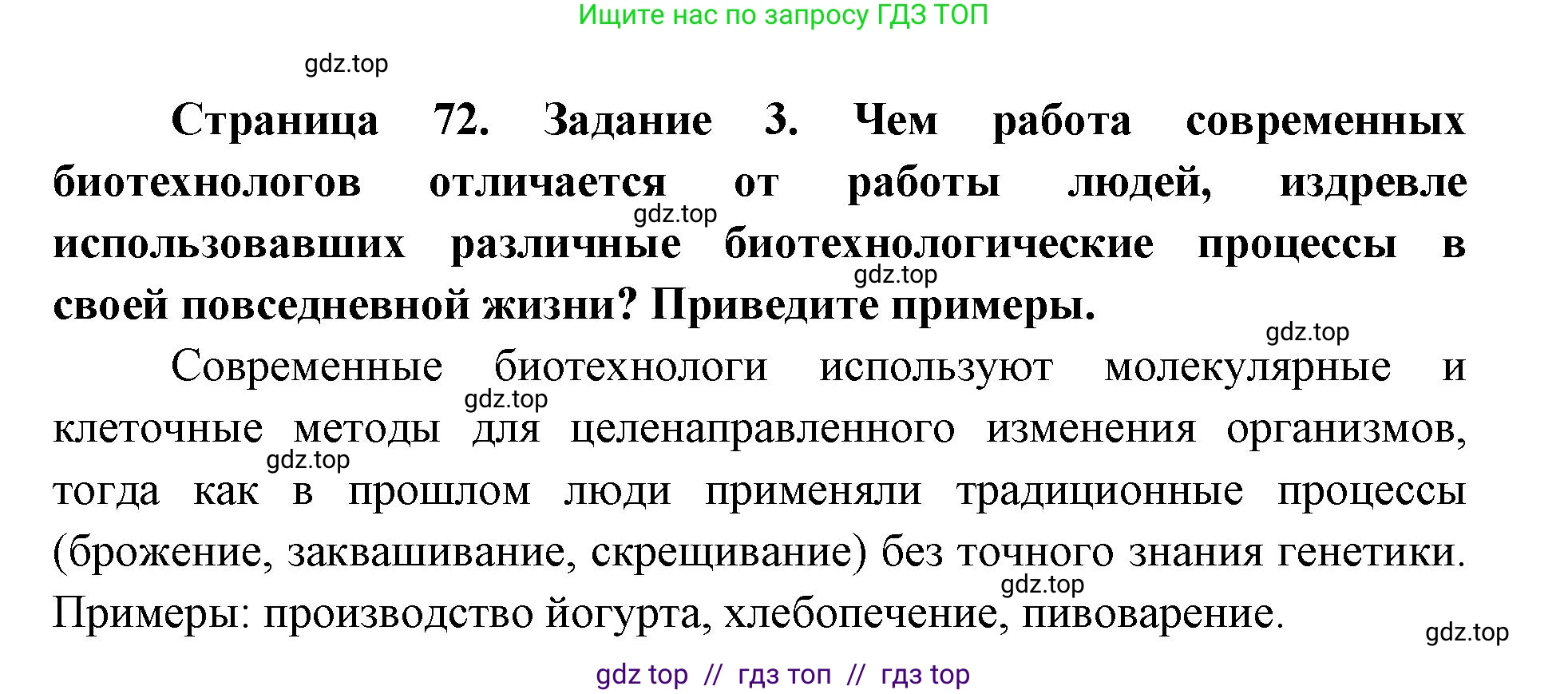 Биология, 9 класс рабочая тетрадь, авторы: Пасечник Владимир Васильевич, Швецов Глеб Геннадьевич, издательство Просвещение, Москва, 2019, страница 72, номер 3, Решение