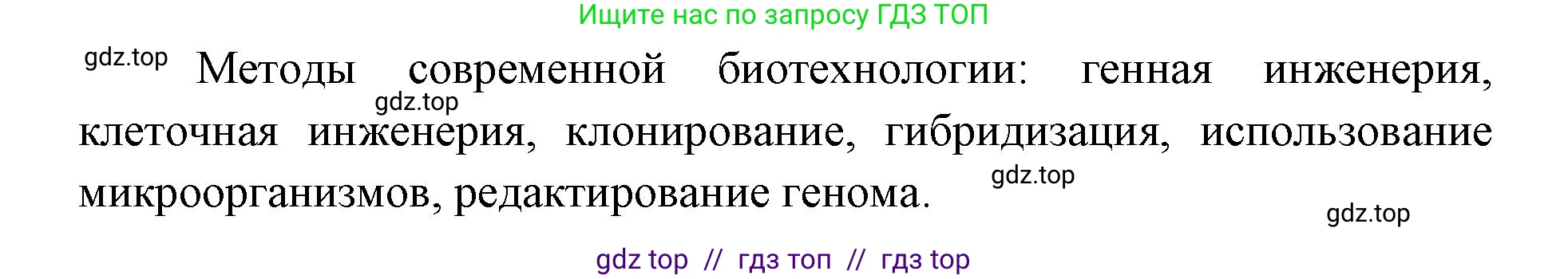 Биология, 9 класс рабочая тетрадь, авторы: Пасечник Владимир Васильевич, Швецов Глеб Геннадьевич, издательство Просвещение, Москва, 2019, страница 72, номер 5, Решение (продолжение 2)
