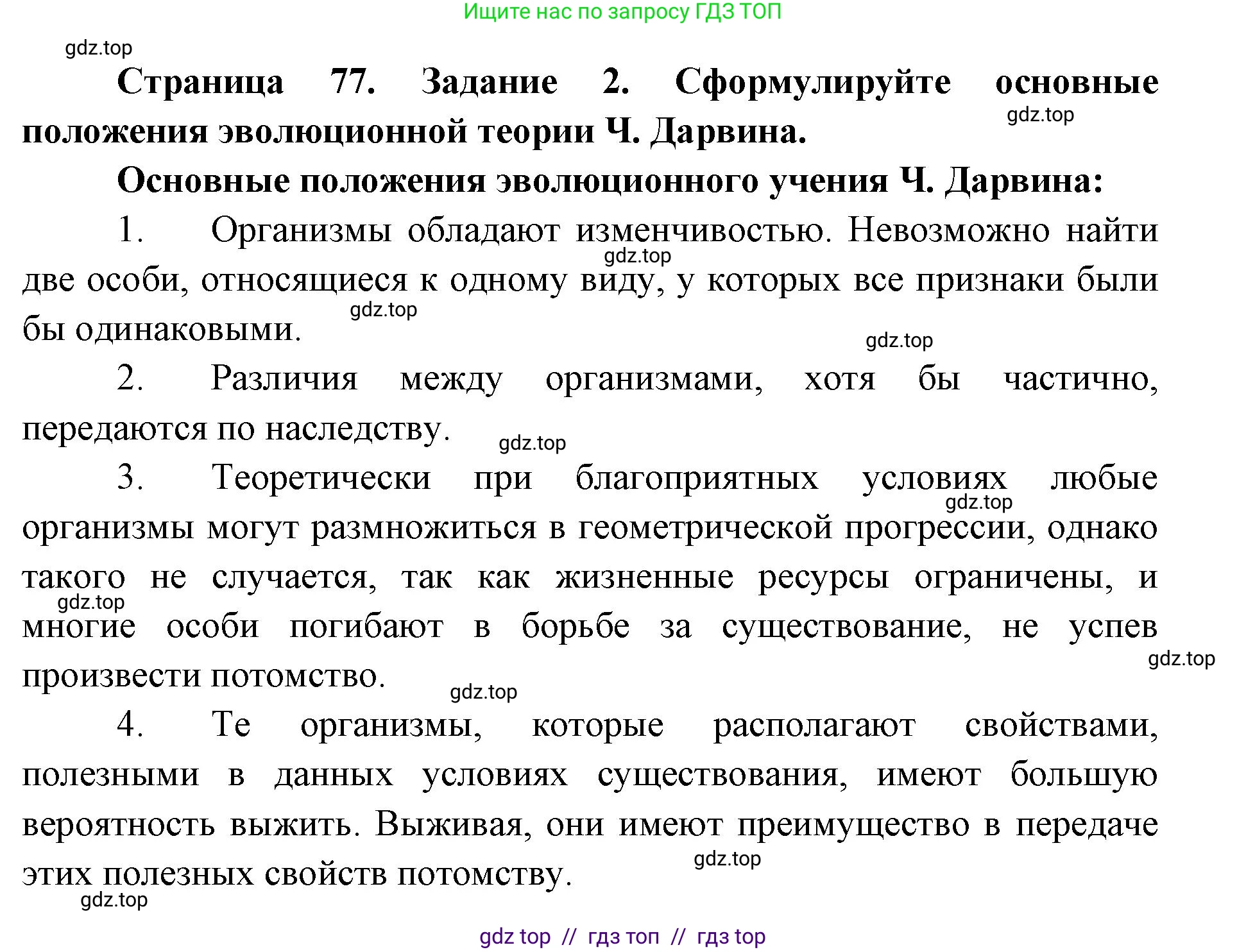 Биология, 9 класс рабочая тетрадь, авторы: Пасечник Владимир Васильевич, Швецов Глеб Геннадьевич, издательство Просвещение, Москва, 2019, страница 77, номер 2, Решение