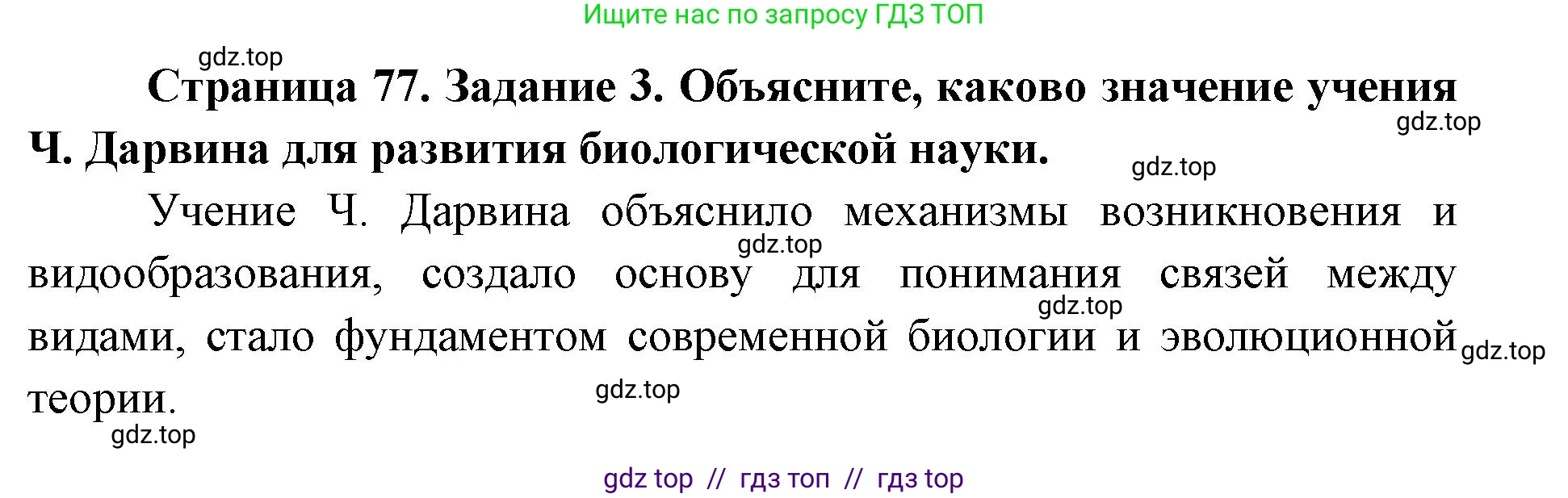 Биология, 9 класс рабочая тетрадь, авторы: Пасечник Владимир Васильевич, Швецов Глеб Геннадьевич, издательство Просвещение, Москва, 2019, страница 77, номер 3, Решение