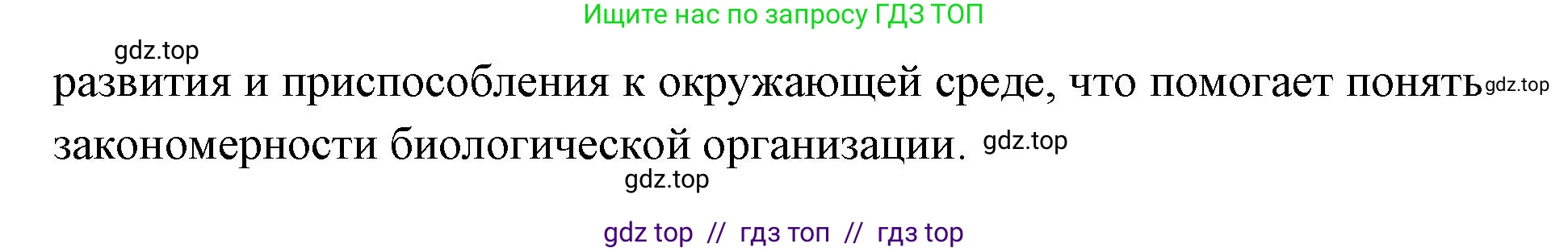 Биология, 9 класс рабочая тетрадь, авторы: Пасечник Владимир Васильевич, Швецов Глеб Геннадьевич, издательство Просвещение, Москва, 2019, страница 77, номер 4, Решение (продолжение 2)