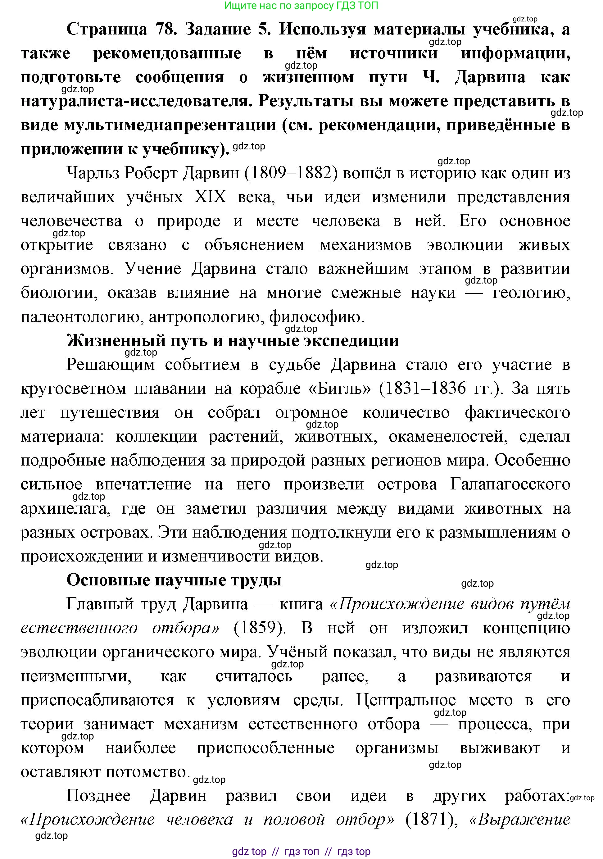 Биология, 9 класс рабочая тетрадь, авторы: Пасечник Владимир Васильевич, Швецов Глеб Геннадьевич, издательство Просвещение, Москва, 2019, страница 78, номер 5, Решение