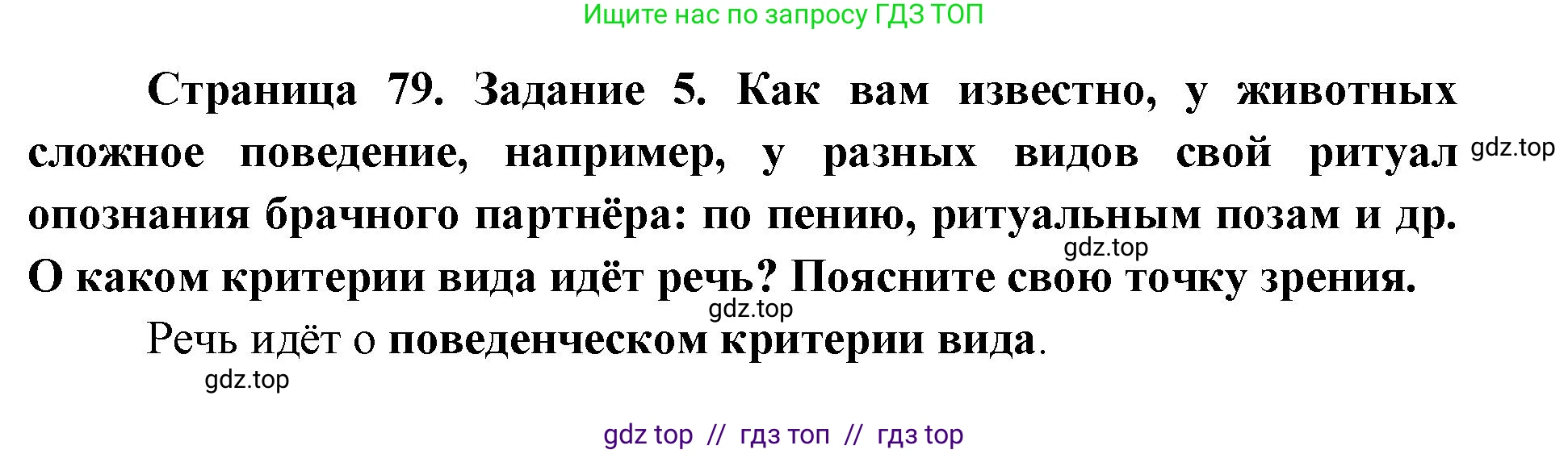 Биология, 9 класс рабочая тетрадь, авторы: Пасечник Владимир Васильевич, Швецов Глеб Геннадьевич, издательство Просвещение, Москва, 2019, страница 79, номер 5, Решение