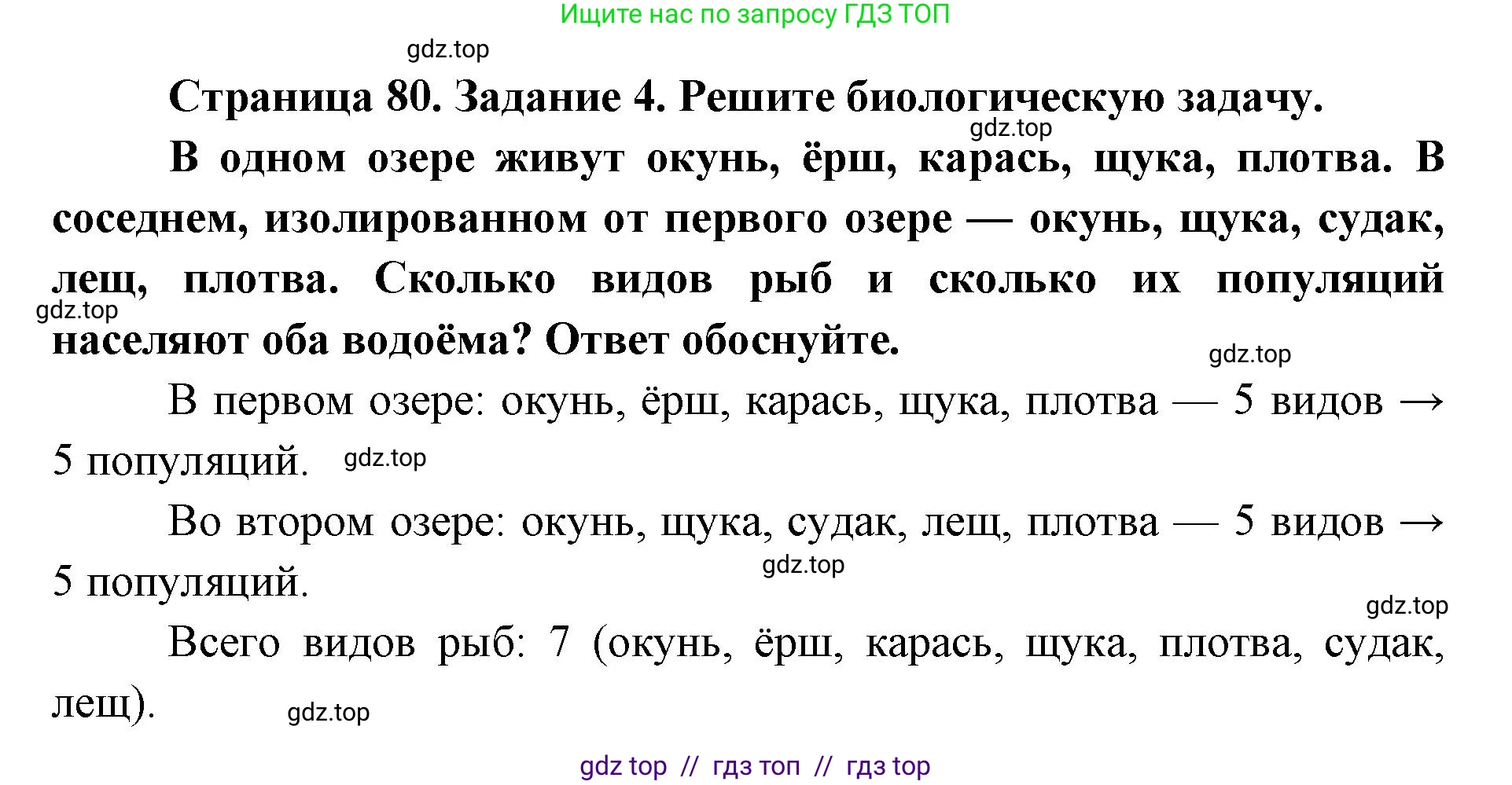 Биология, 9 класс рабочая тетрадь, авторы: Пасечник Владимир Васильевич, Швецов Глеб Геннадьевич, издательство Просвещение, Москва, 2019, страница 80, номер 4, Решение
