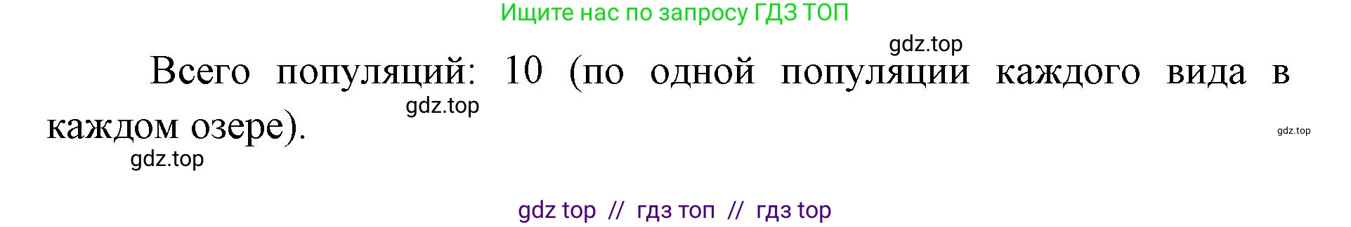Биология, 9 класс рабочая тетрадь, авторы: Пасечник Владимир Васильевич, Швецов Глеб Геннадьевич, издательство Просвещение, Москва, 2019, страница 80, номер 4, Решение (продолжение 2)