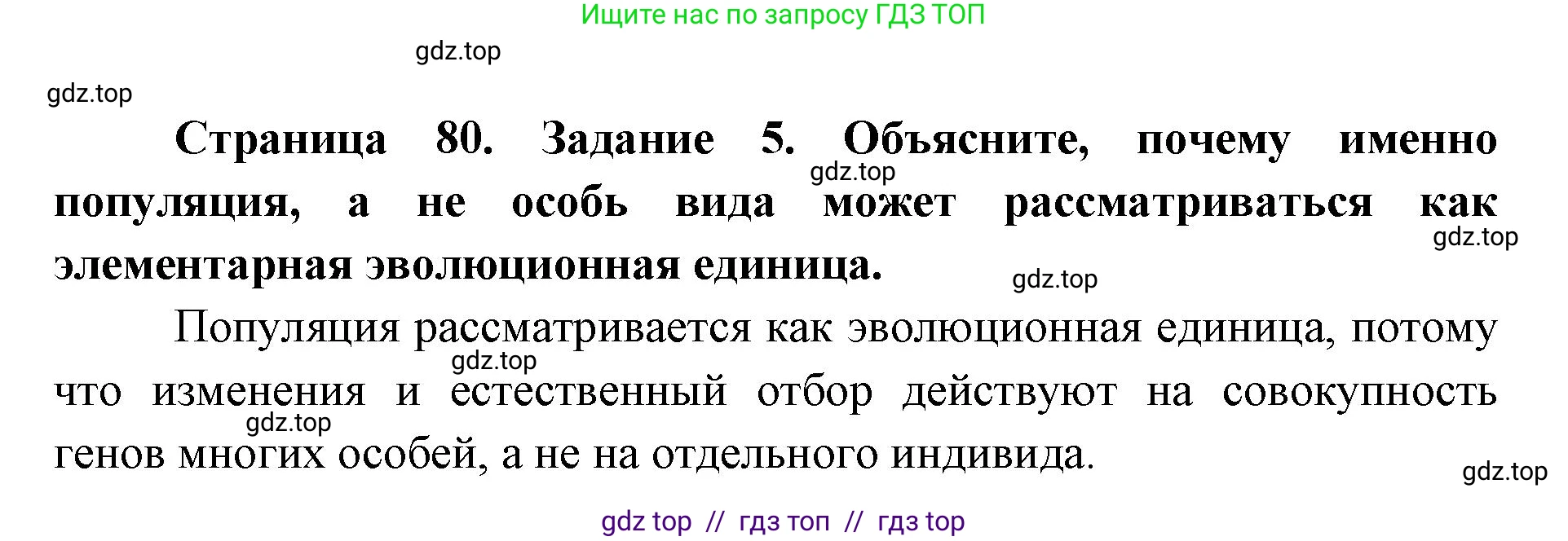 Биология, 9 класс рабочая тетрадь, авторы: Пасечник Владимир Васильевич, Швецов Глеб Геннадьевич, издательство Просвещение, Москва, 2019, страница 80, номер 5, Решение