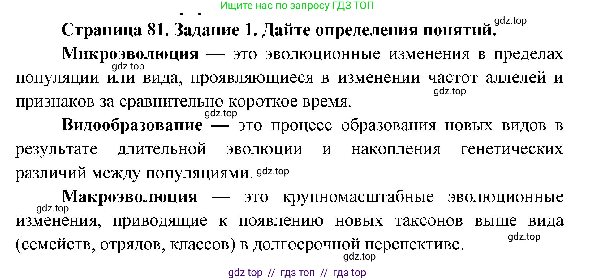 Биология, 9 класс рабочая тетрадь, авторы: Пасечник Владимир Васильевич, Швецов Глеб Геннадьевич, издательство Просвещение, Москва, 2019, страница 81, номер 1, Решение