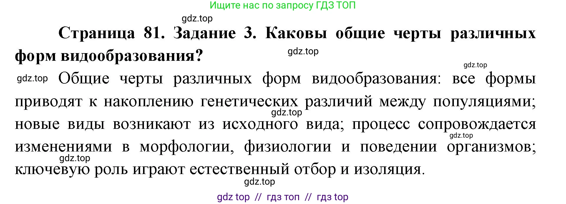 Биология, 9 класс рабочая тетрадь, авторы: Пасечник Владимир Васильевич, Швецов Глеб Геннадьевич, издательство Просвещение, Москва, 2019, страница 81, номер 3, Решение