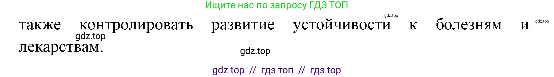 Биология, 9 класс рабочая тетрадь, авторы: Пасечник Владимир Васильевич, Швецов Глеб Геннадьевич, издательство Просвещение, Москва, 2019, страница 82, номер 4, Решение (продолжение 2)