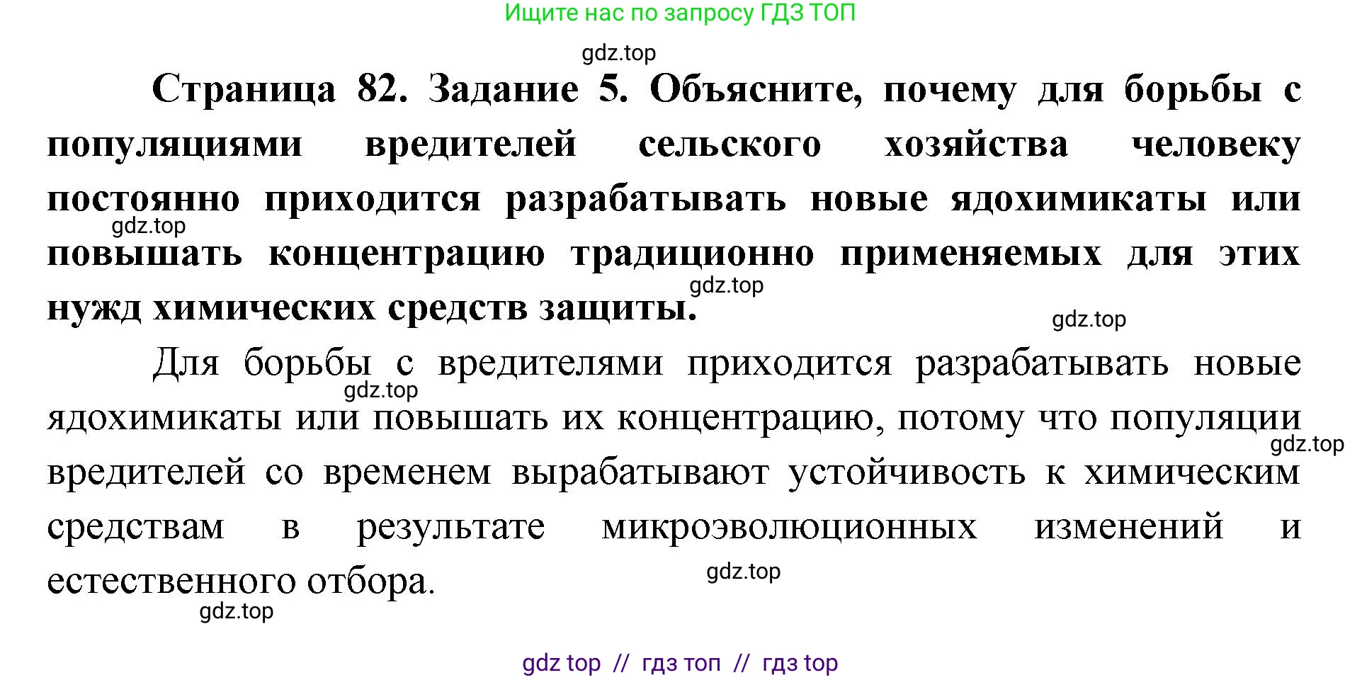 Биология, 9 класс рабочая тетрадь, авторы: Пасечник Владимир Васильевич, Швецов Глеб Геннадьевич, издательство Просвещение, Москва, 2019, страница 82, номер 5, Решение