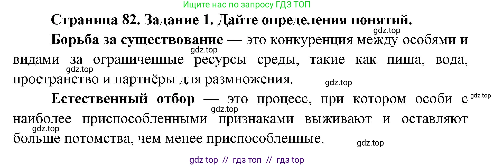 Биология, 9 класс рабочая тетрадь, авторы: Пасечник Владимир Васильевич, Швецов Глеб Геннадьевич, издательство Просвещение, Москва, 2019, страница 82, номер 1, Решение