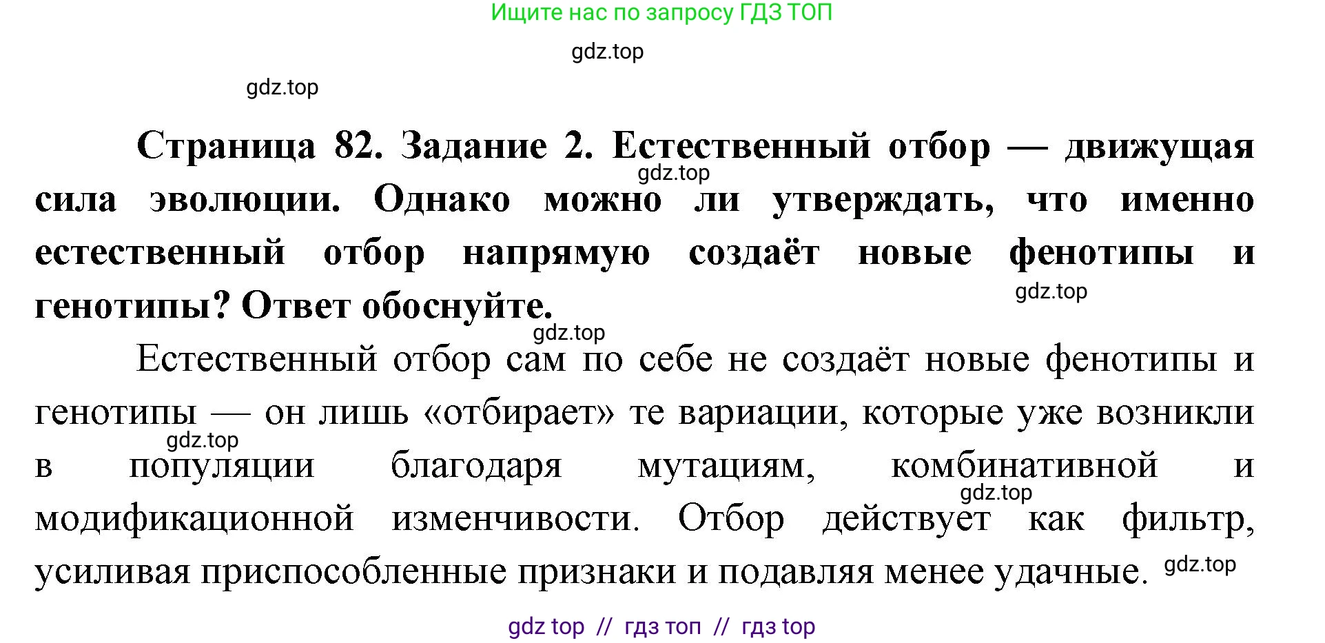 Биология, 9 класс рабочая тетрадь, авторы: Пасечник Владимир Васильевич, Швецов Глеб Геннадьевич, издательство Просвещение, Москва, 2019, страница 82, номер 2, Решение