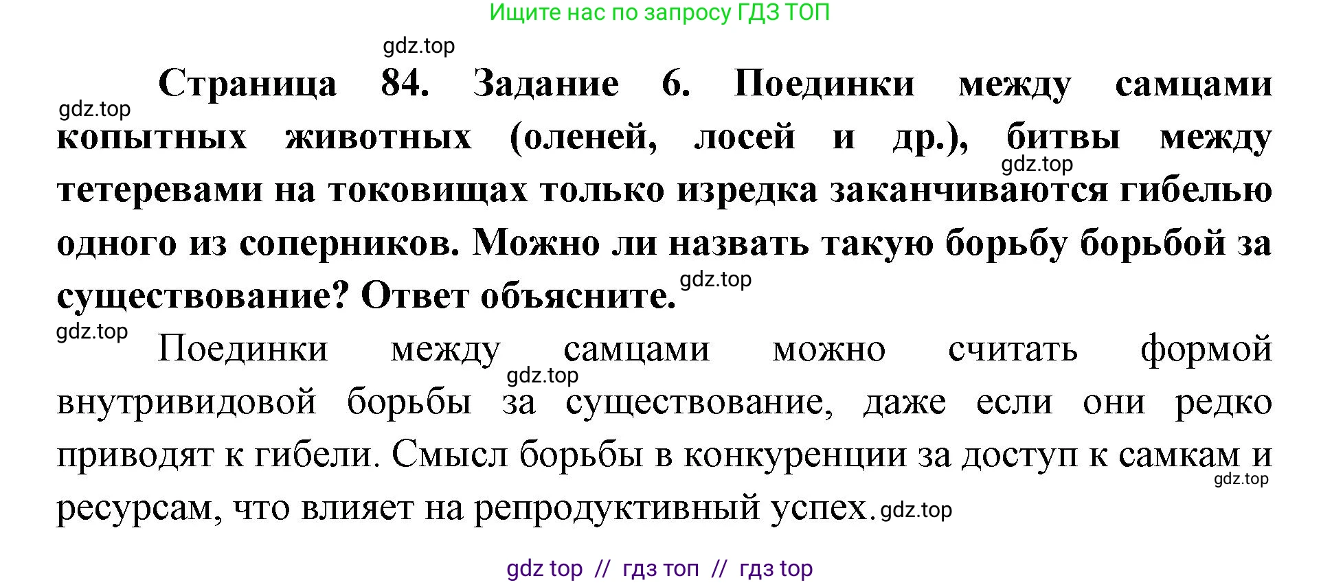 Биология, 9 класс рабочая тетрадь, авторы: Пасечник Владимир Васильевич, Швецов Глеб Геннадьевич, издательство Просвещение, Москва, 2019, страница 84, номер 6, Решение