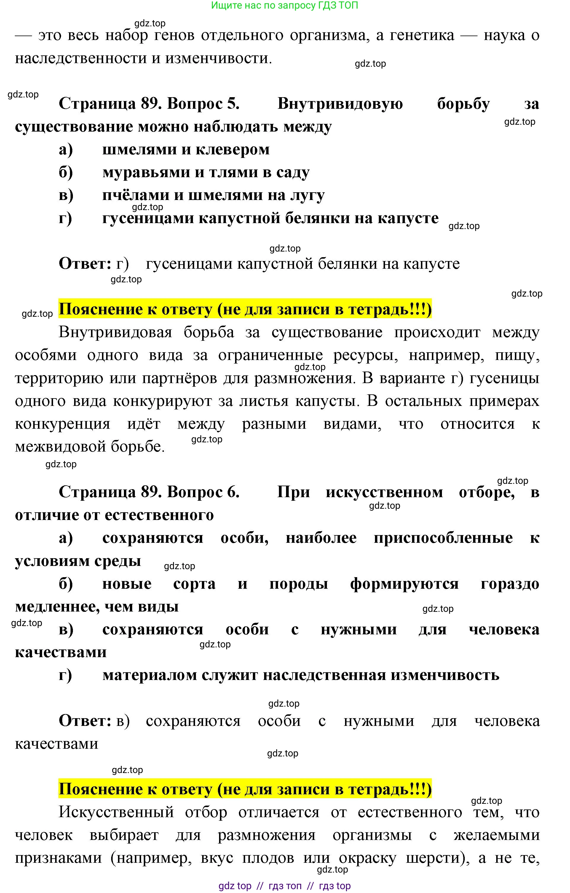 Биология, 9 класс рабочая тетрадь, авторы: Пасечник Владимир Васильевич, Швецов Глеб Геннадьевич, издательство Просвещение, Москва, 2019, страница 89, номер 1, Решение (продолжение 3)