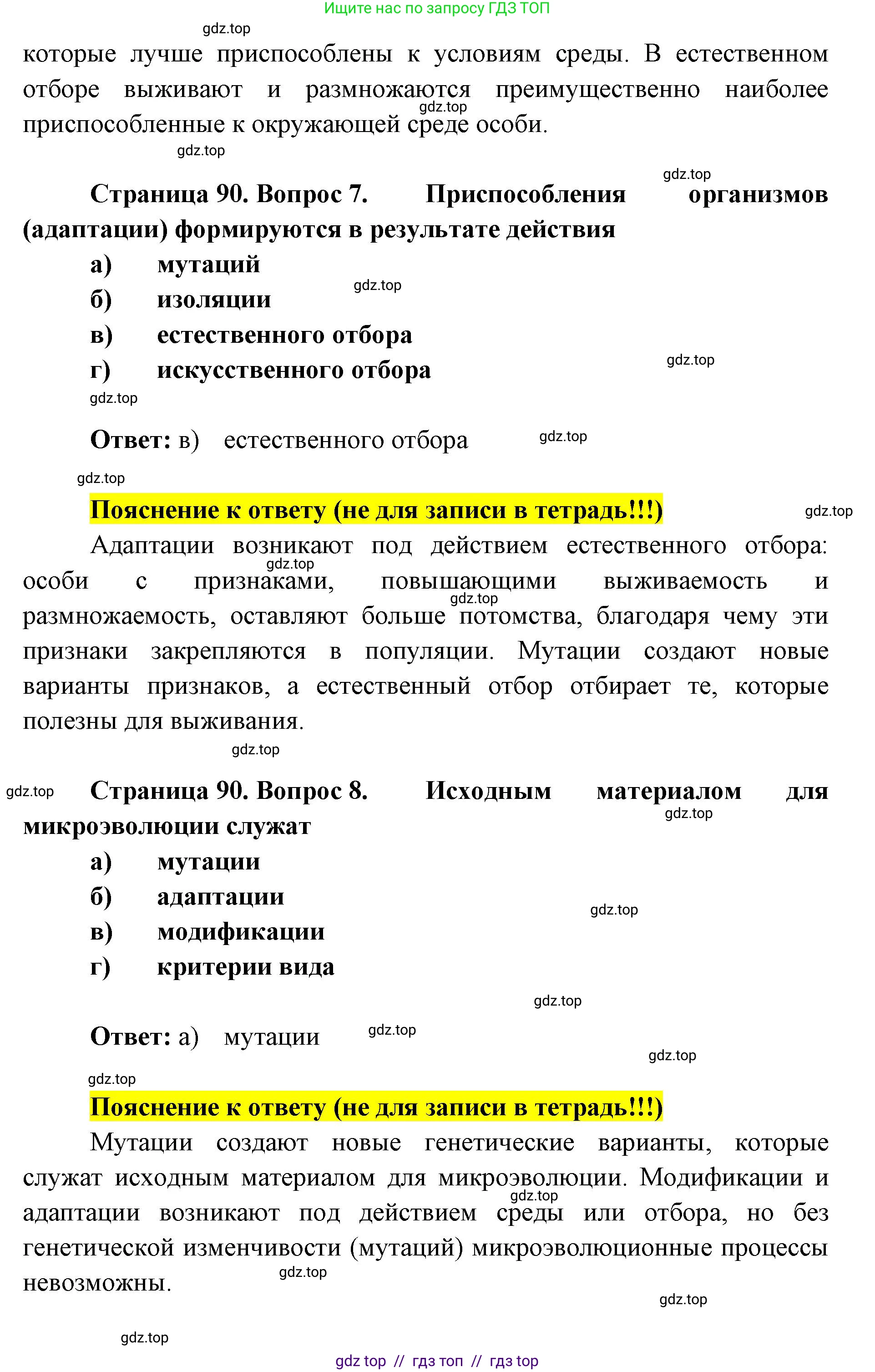 Биология, 9 класс рабочая тетрадь, авторы: Пасечник Владимир Васильевич, Швецов Глеб Геннадьевич, издательство Просвещение, Москва, 2019, страница 89, номер 1, Решение (продолжение 4)