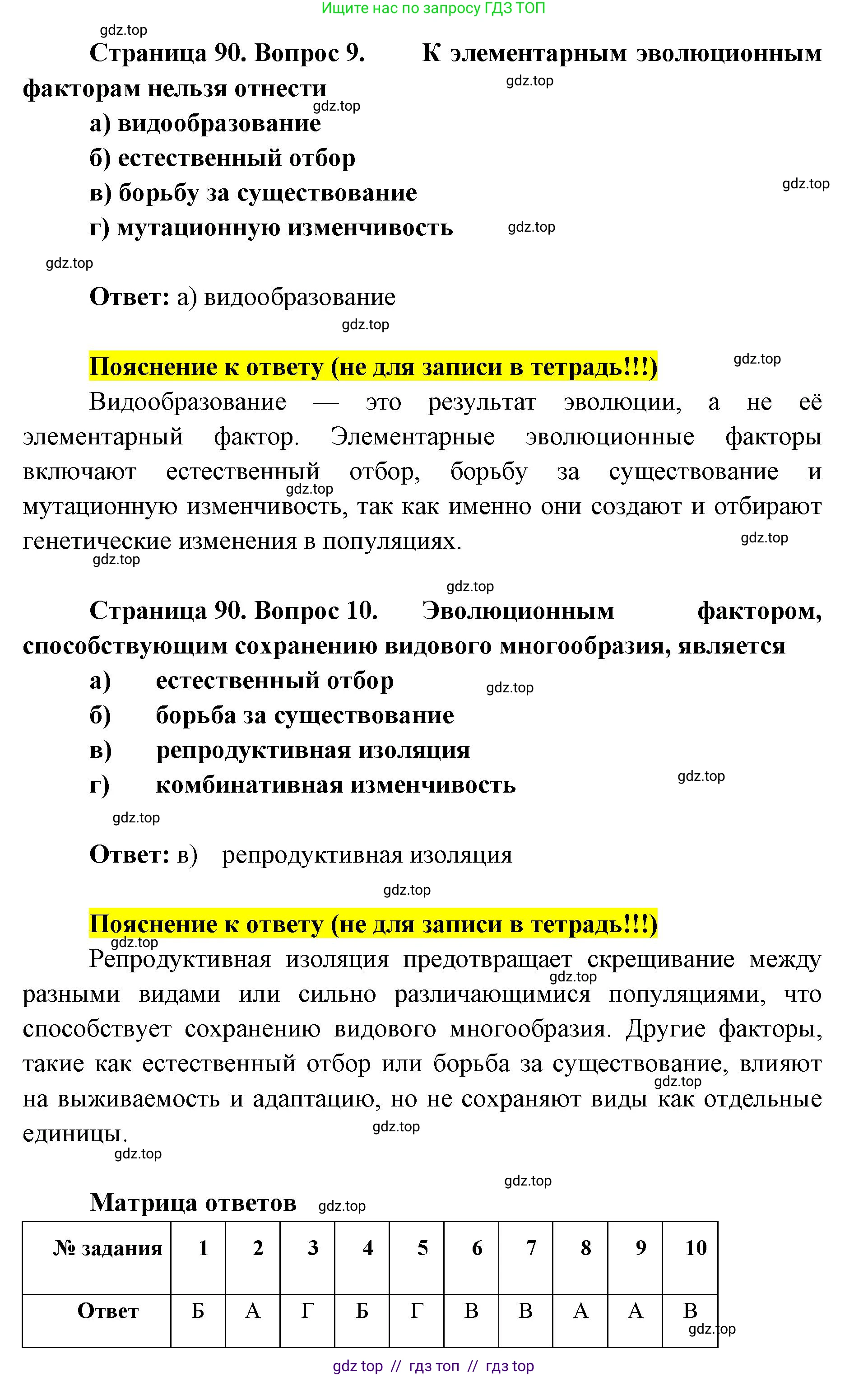 Биология, 9 класс рабочая тетрадь, авторы: Пасечник Владимир Васильевич, Швецов Глеб Геннадьевич, издательство Просвещение, Москва, 2019, страница 89, номер 1, Решение (продолжение 5)