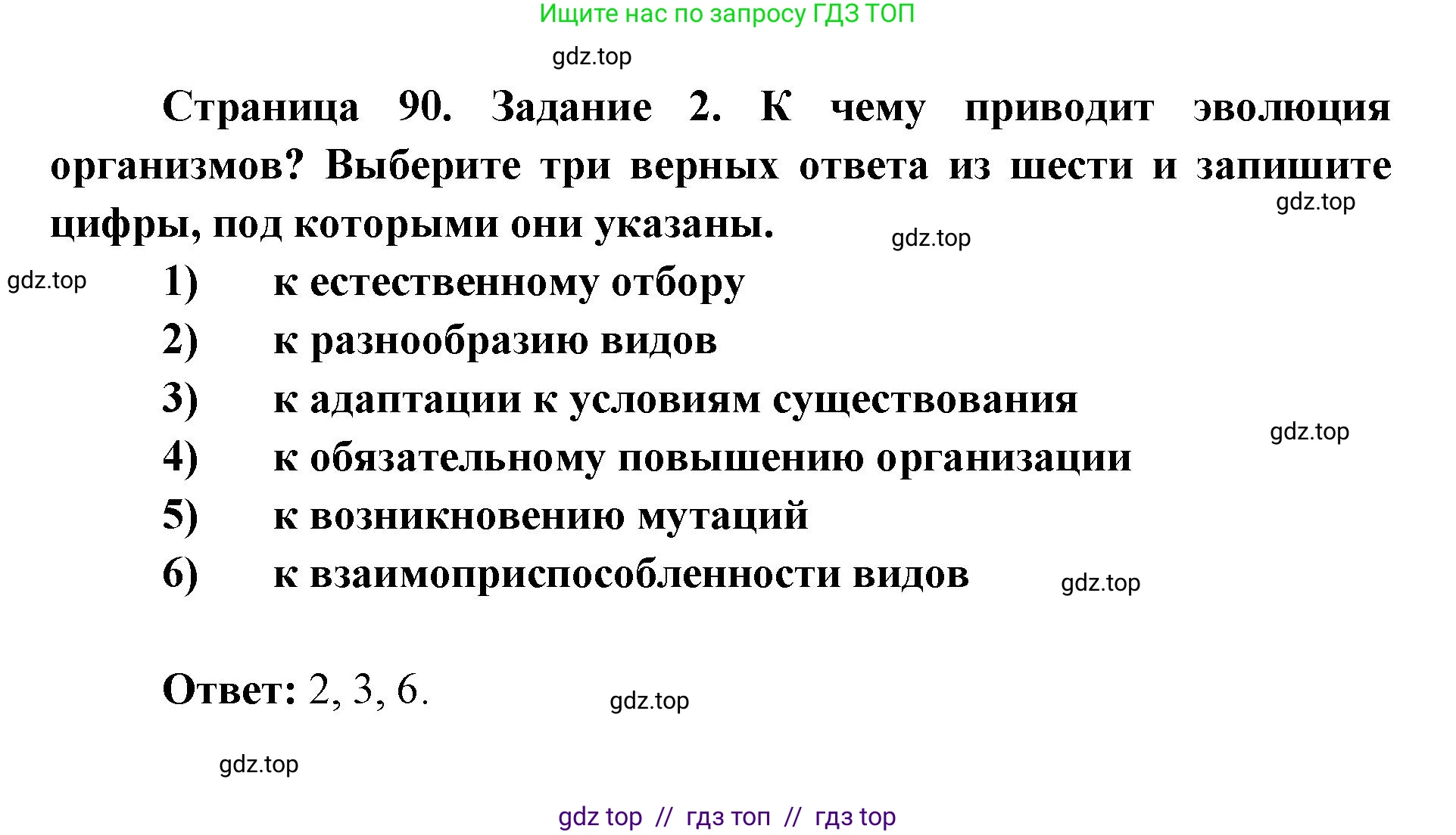 Биология, 9 класс рабочая тетрадь, авторы: Пасечник Владимир Васильевич, Швецов Глеб Геннадьевич, издательство Просвещение, Москва, 2019, страница 90, номер 2, Решение