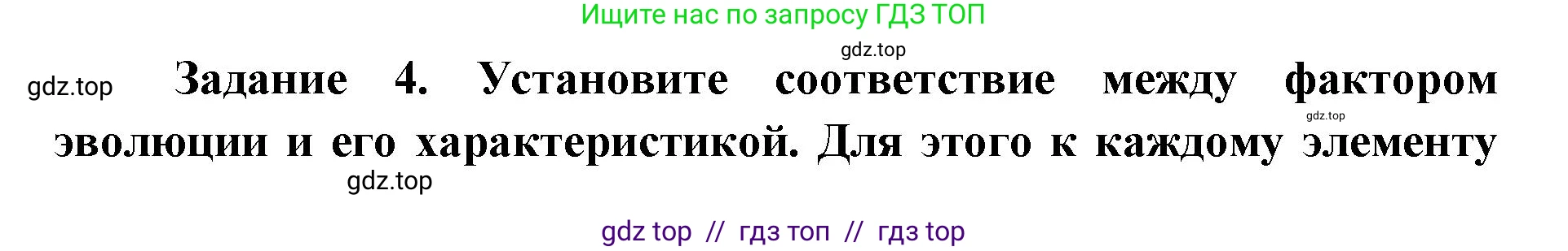 Биология, 9 класс рабочая тетрадь, авторы: Пасечник Владимир Васильевич, Швецов Глеб Геннадьевич, издательство Просвещение, Москва, 2019, страница 91, номер 4, Решение