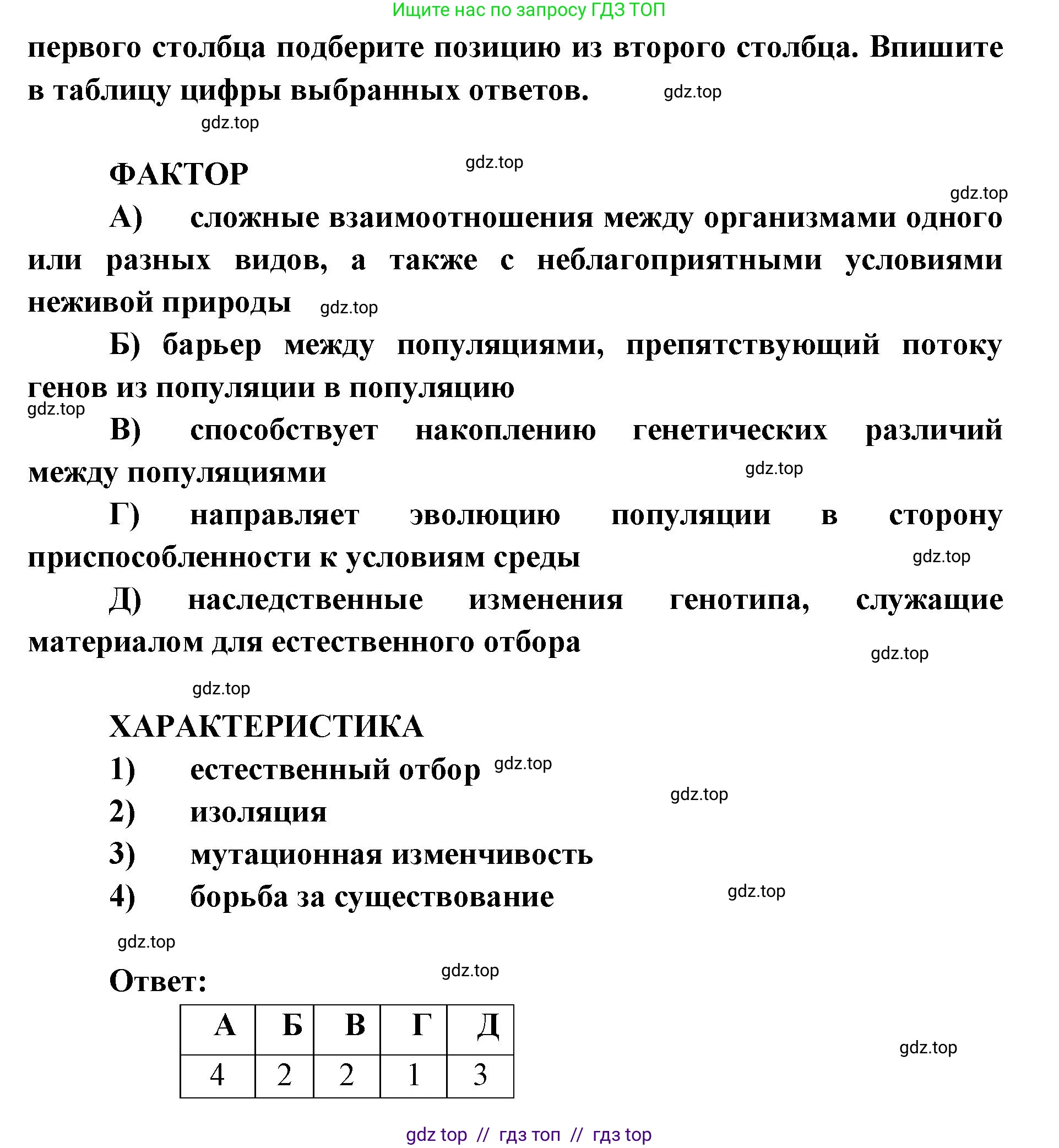 Биология, 9 класс рабочая тетрадь, авторы: Пасечник Владимир Васильевич, Швецов Глеб Геннадьевич, издательство Просвещение, Москва, 2019, страница 91, номер 4, Решение (продолжение 2)