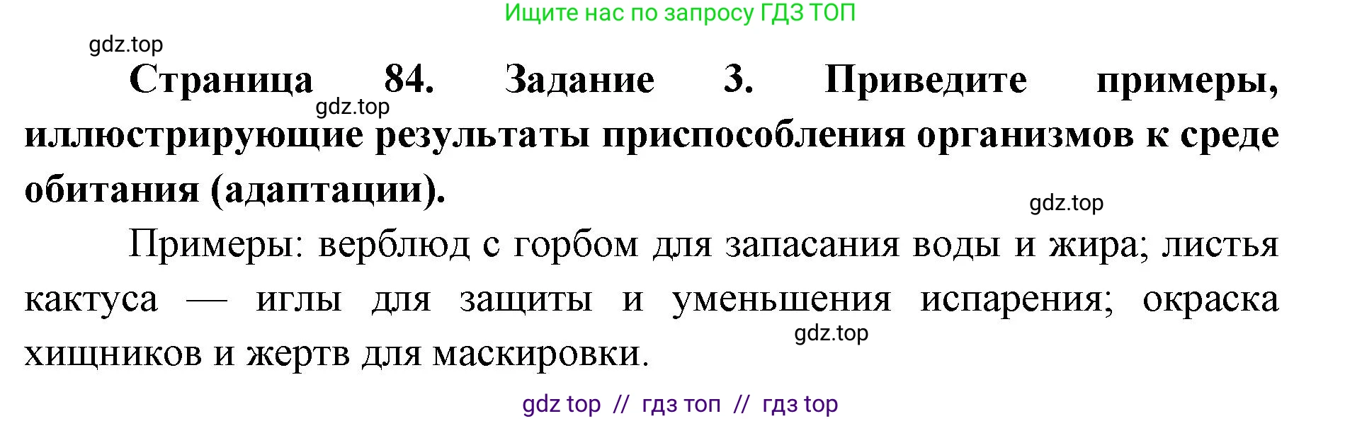 Биология, 9 класс рабочая тетрадь, авторы: Пасечник Владимир Васильевич, Швецов Глеб Геннадьевич, издательство Просвещение, Москва, 2019, страница 84, номер 3, Решение