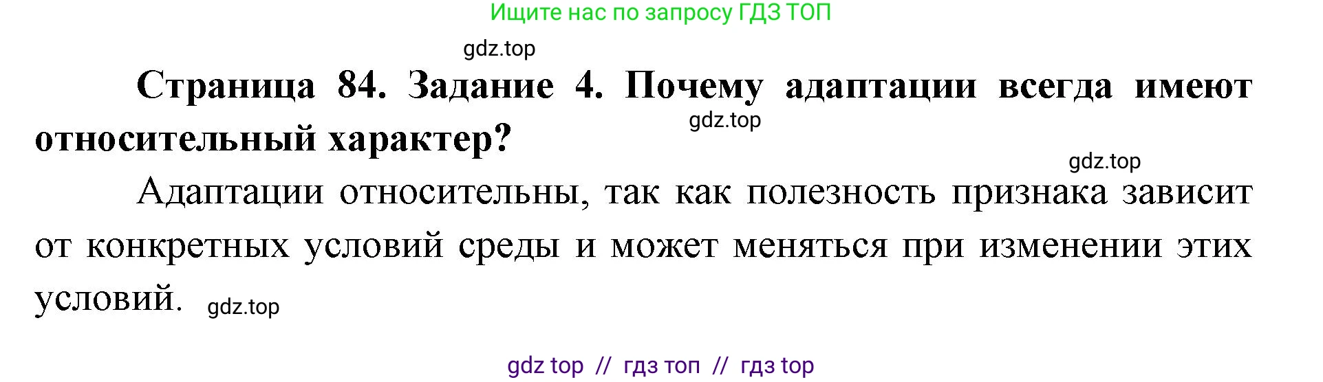 Биология, 9 класс рабочая тетрадь, авторы: Пасечник Владимир Васильевич, Швецов Глеб Геннадьевич, издательство Просвещение, Москва, 2019, страница 84, номер 4, Решение