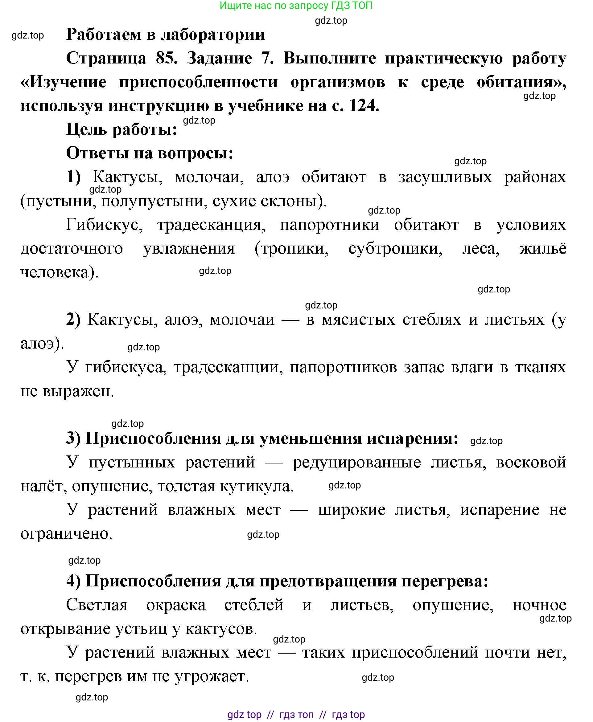 Биология, 9 класс рабочая тетрадь, авторы: Пасечник Владимир Васильевич, Швецов Глеб Геннадьевич, издательство Просвещение, Москва, 2019, страница 85, номер 7, Решение
