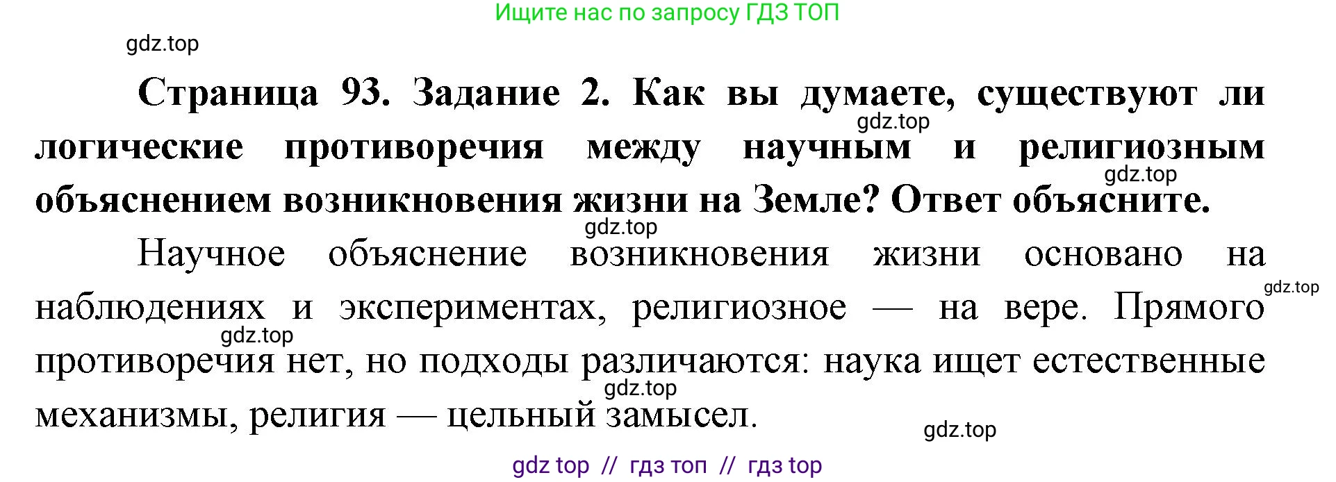 Биология, 9 класс рабочая тетрадь, авторы: Пасечник Владимир Васильевич, Швецов Глеб Геннадьевич, издательство Просвещение, Москва, 2019, страница 93, номер 2, Решение