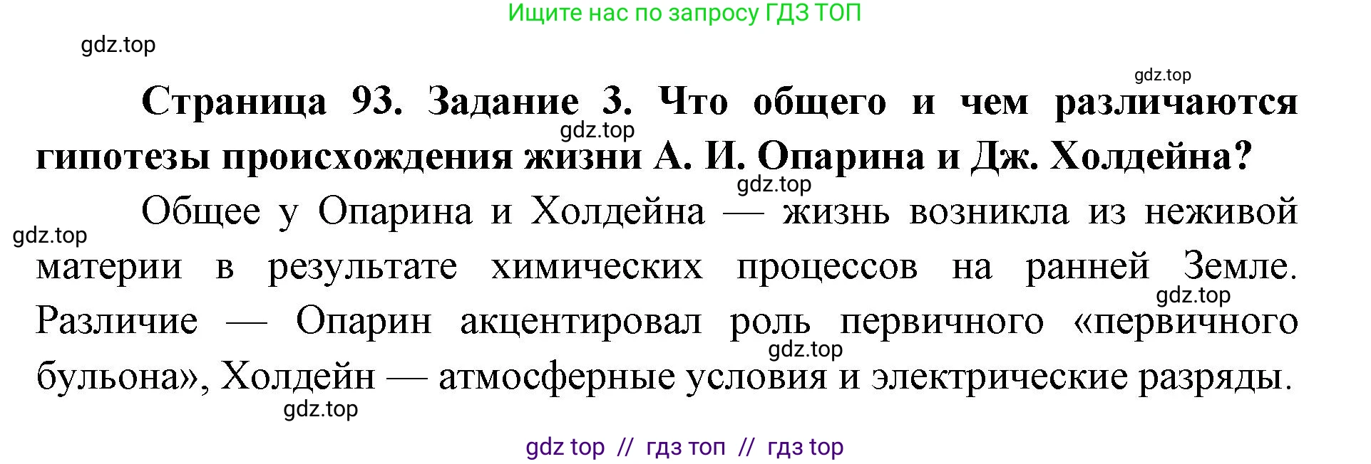 Биология, 9 класс рабочая тетрадь, авторы: Пасечник Владимир Васильевич, Швецов Глеб Геннадьевич, издательство Просвещение, Москва, 2019, страница 93, номер 3, Решение