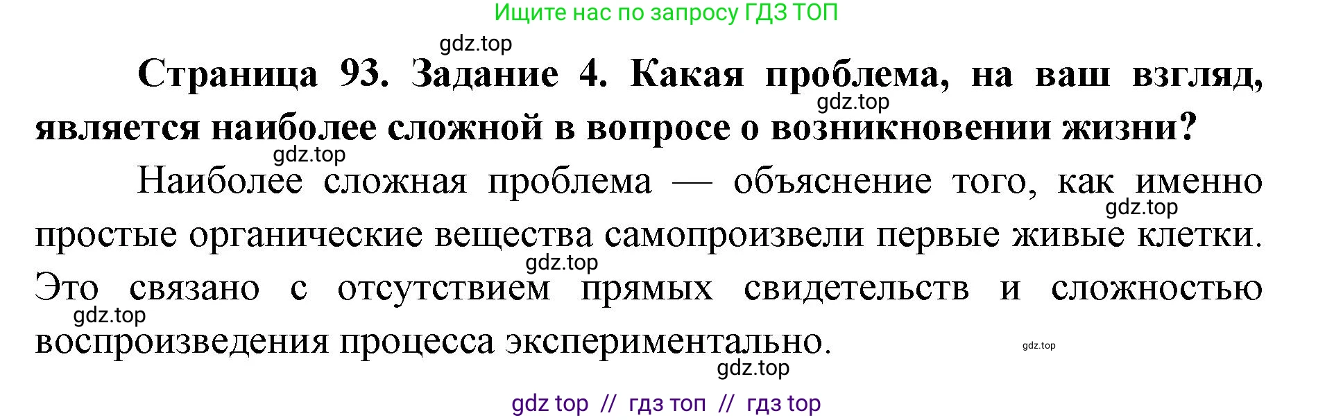 Биология, 9 класс рабочая тетрадь, авторы: Пасечник Владимир Васильевич, Швецов Глеб Геннадьевич, издательство Просвещение, Москва, 2019, страница 93, номер 4, Решение