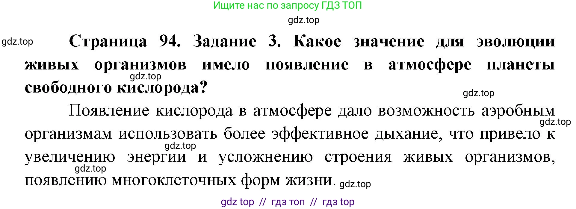 Биология, 9 класс рабочая тетрадь, авторы: Пасечник Владимир Васильевич, Швецов Глеб Геннадьевич, издательство Просвещение, Москва, 2019, страница 94, номер 3, Решение