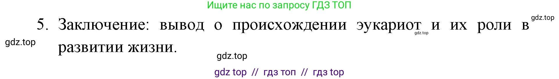 Биология, 9 класс рабочая тетрадь, авторы: Пасечник Владимир Васильевич, Швецов Глеб Геннадьевич, издательство Просвещение, Москва, 2019, страница 94, номер 4, Решение (продолжение 2)