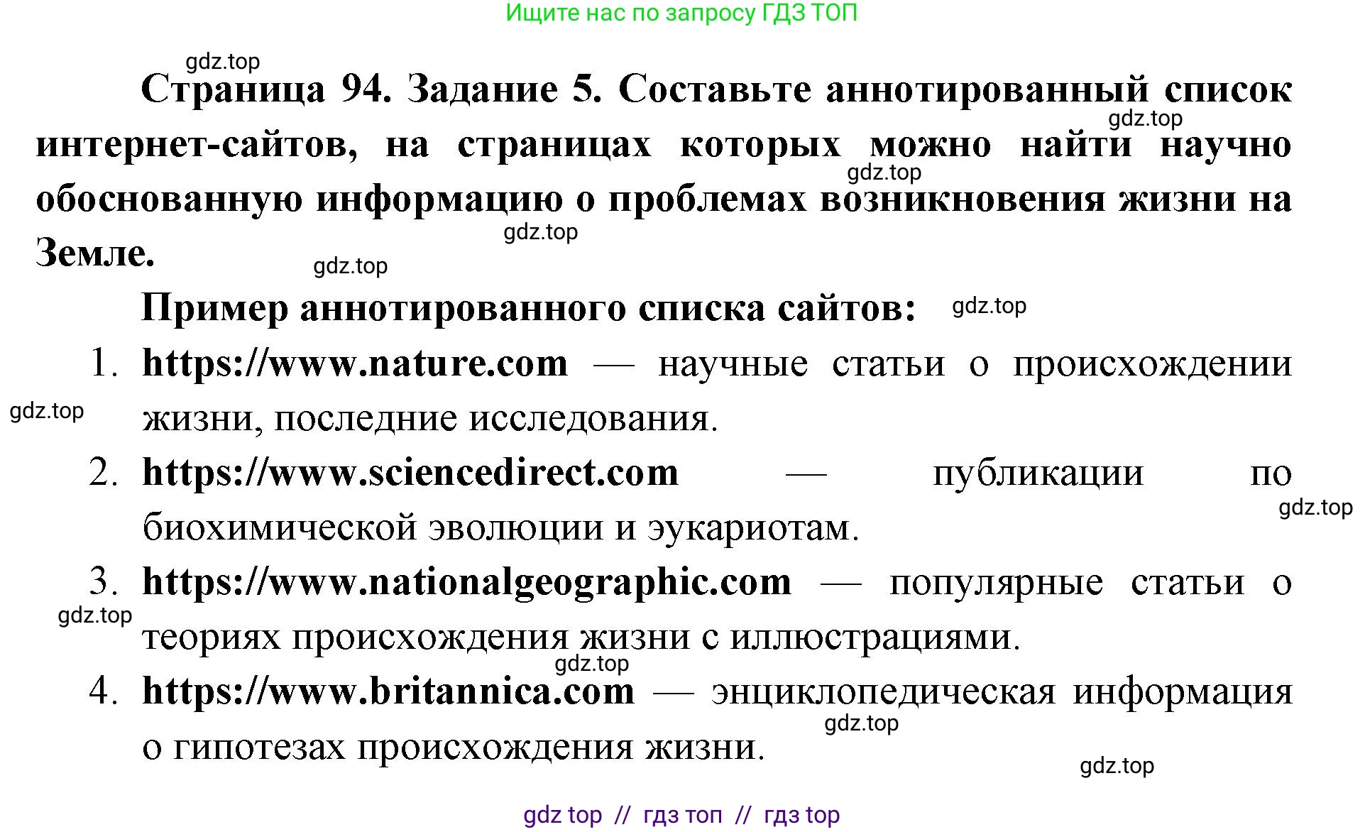 Биология, 9 класс рабочая тетрадь, авторы: Пасечник Владимир Васильевич, Швецов Глеб Геннадьевич, издательство Просвещение, Москва, 2019, страница 94, номер 5, Решение