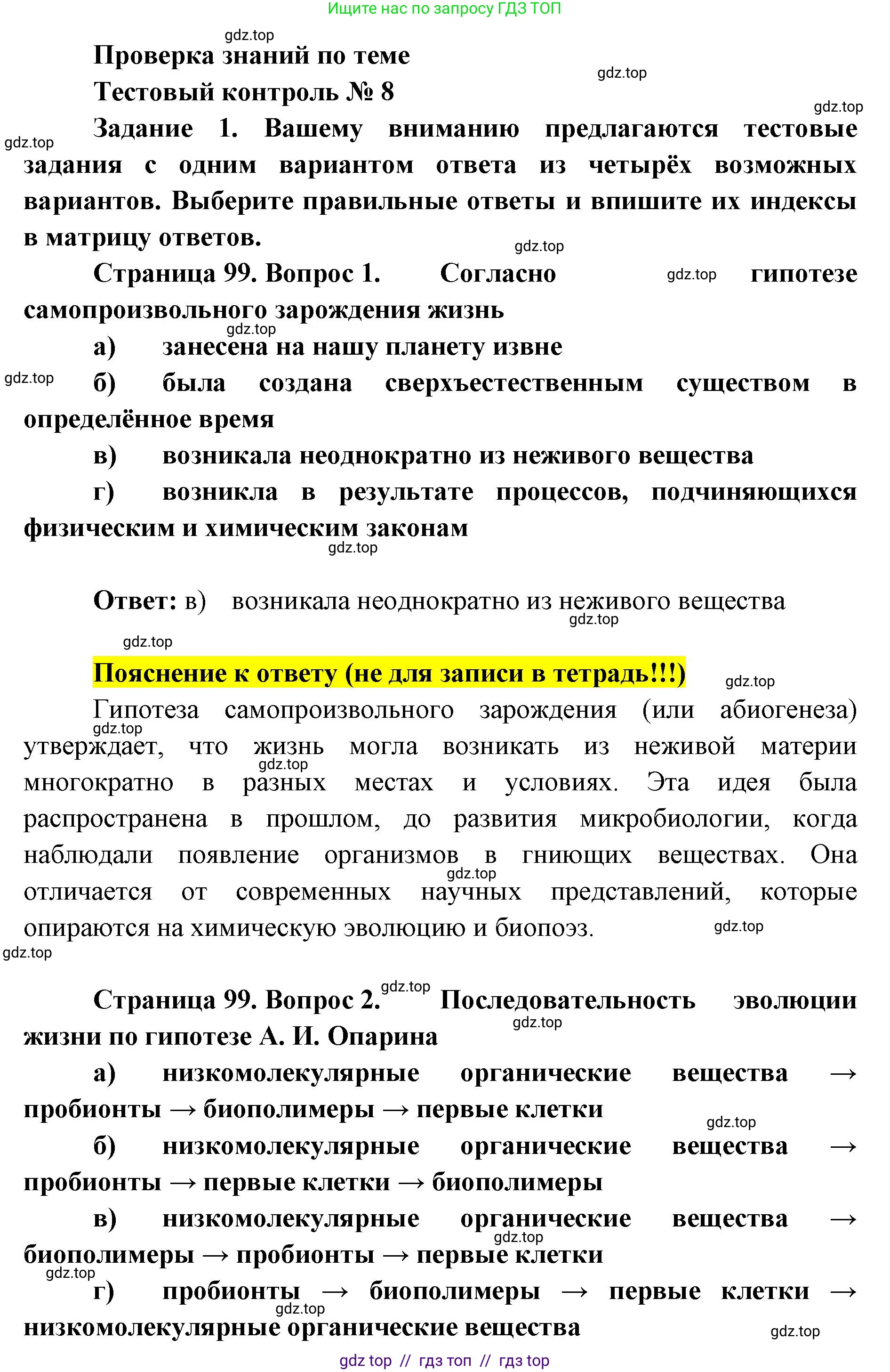 Биология, 9 класс рабочая тетрадь, авторы: Пасечник Владимир Васильевич, Швецов Глеб Геннадьевич, издательство Просвещение, Москва, 2019, страница 99, номер 1, Решение