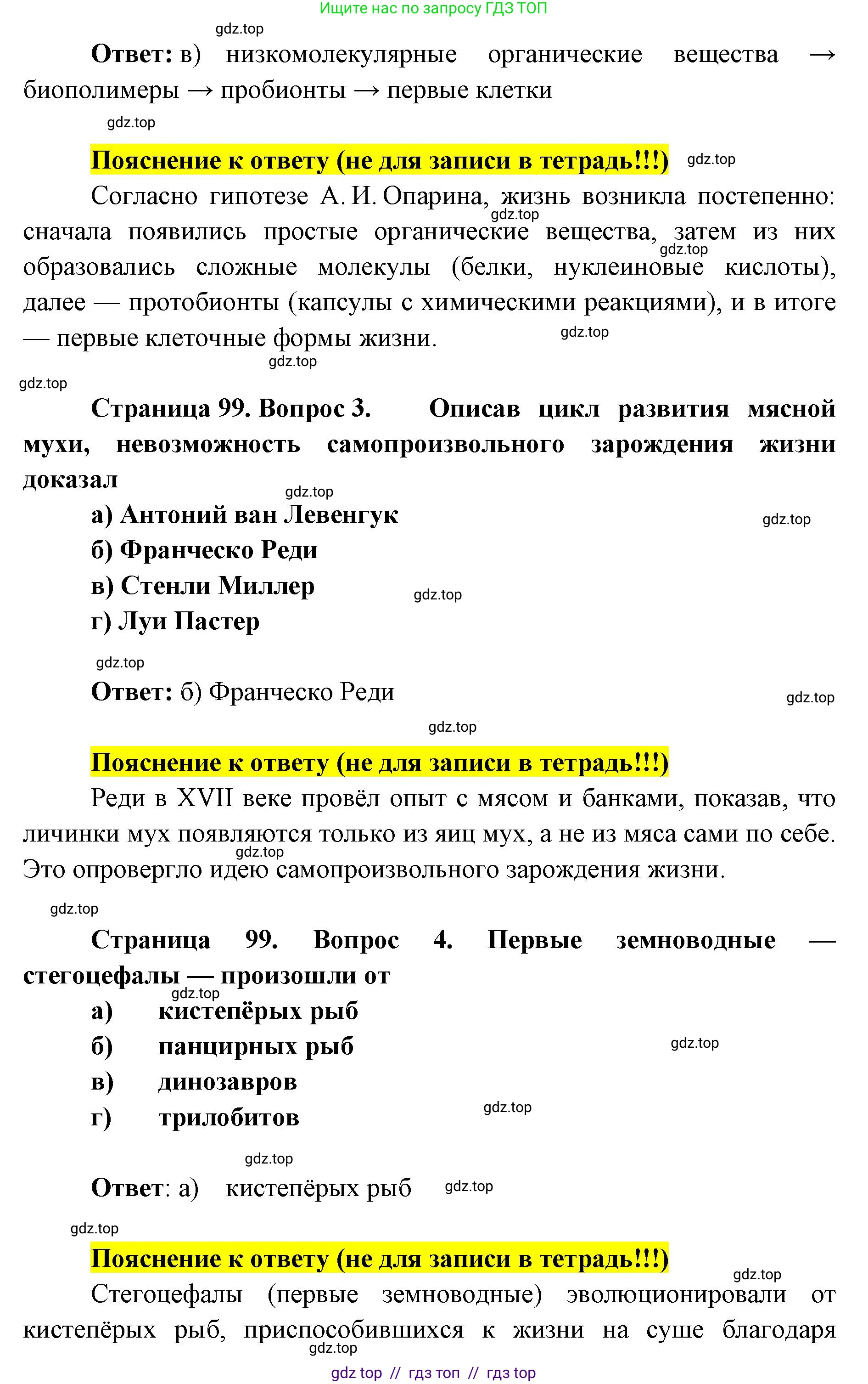 Биология, 9 класс рабочая тетрадь, авторы: Пасечник Владимир Васильевич, Швецов Глеб Геннадьевич, издательство Просвещение, Москва, 2019, страница 99, номер 1, Решение (продолжение 2)