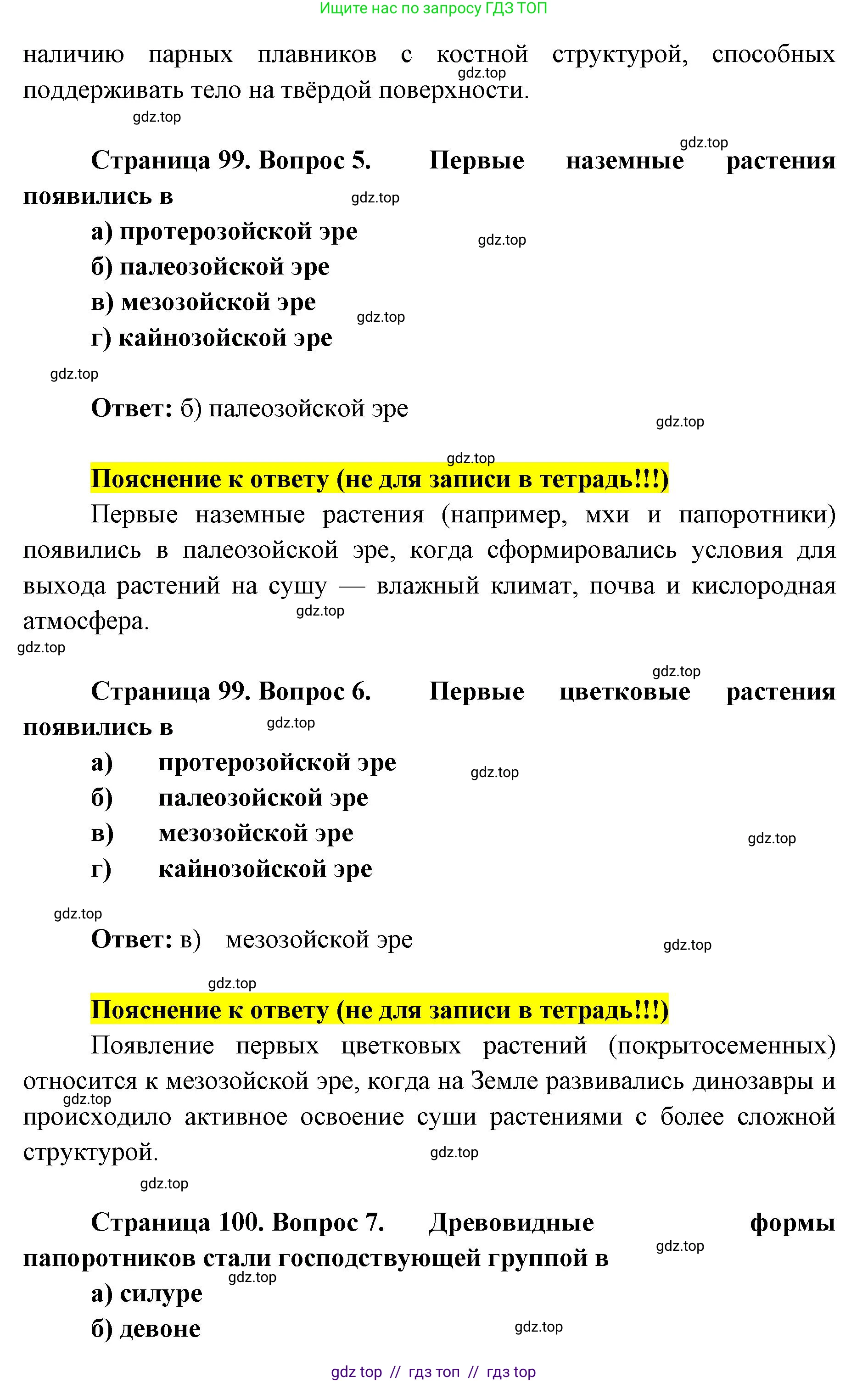 Биология, 9 класс рабочая тетрадь, авторы: Пасечник Владимир Васильевич, Швецов Глеб Геннадьевич, издательство Просвещение, Москва, 2019, страница 99, номер 1, Решение (продолжение 3)