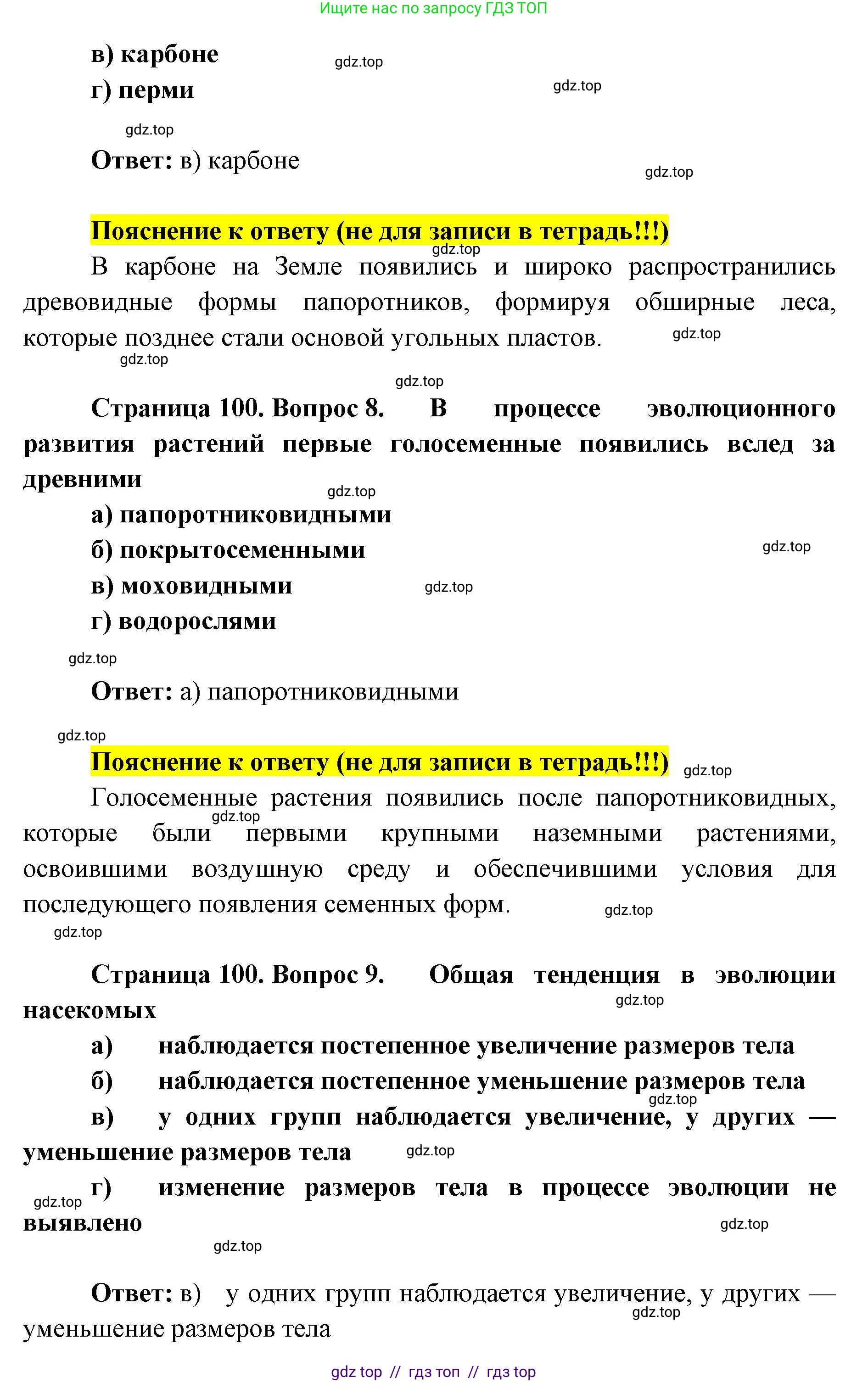 Биология, 9 класс рабочая тетрадь, авторы: Пасечник Владимир Васильевич, Швецов Глеб Геннадьевич, издательство Просвещение, Москва, 2019, страница 99, номер 1, Решение (продолжение 4)