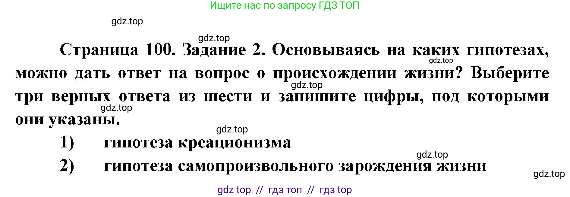 Биология, 9 класс рабочая тетрадь, авторы: Пасечник Владимир Васильевич, Швецов Глеб Геннадьевич, издательство Просвещение, Москва, 2019, страница 100, номер 2, Решение