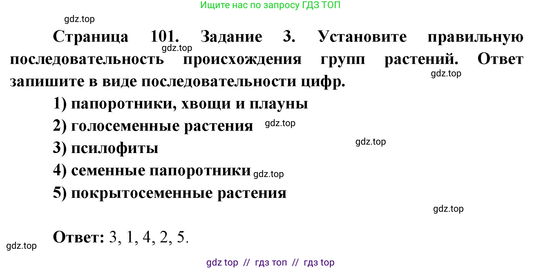 Биология, 9 класс рабочая тетрадь, авторы: Пасечник Владимир Васильевич, Швецов Глеб Геннадьевич, издательство Просвещение, Москва, 2019, страница 101, номер 3, Решение