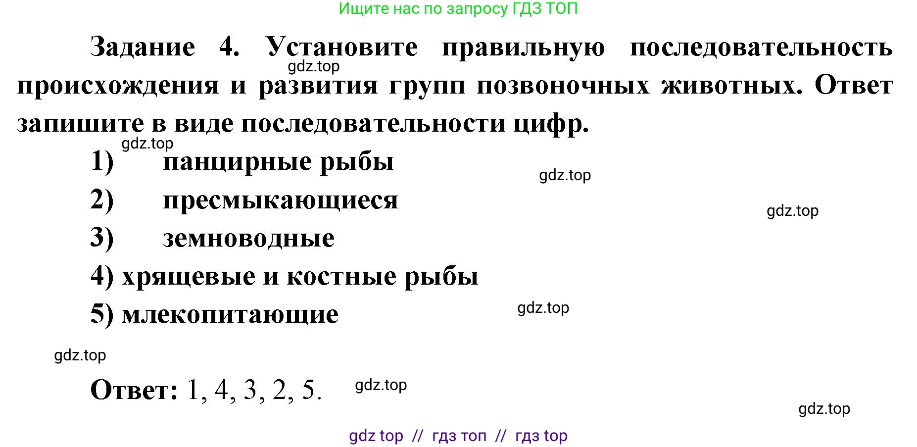 Биология, 9 класс рабочая тетрадь, авторы: Пасечник Владимир Васильевич, Швецов Глеб Геннадьевич, издательство Просвещение, Москва, 2019, страница 101, номер 4, Решение