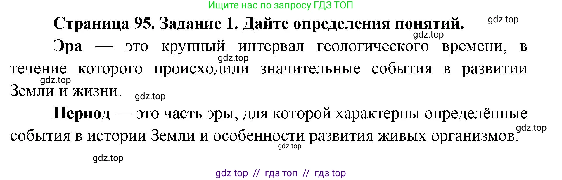 Биология, 9 класс рабочая тетрадь, авторы: Пасечник Владимир Васильевич, Швецов Глеб Геннадьевич, издательство Просвещение, Москва, 2019, страница 95, номер 1, Решение