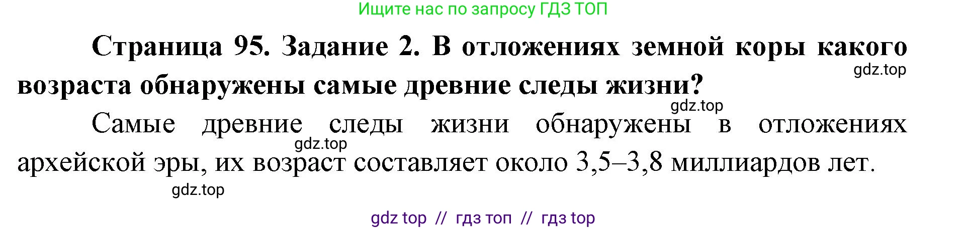 Биология, 9 класс рабочая тетрадь, авторы: Пасечник Владимир Васильевич, Швецов Глеб Геннадьевич, издательство Просвещение, Москва, 2019, страница 95, номер 2, Решение