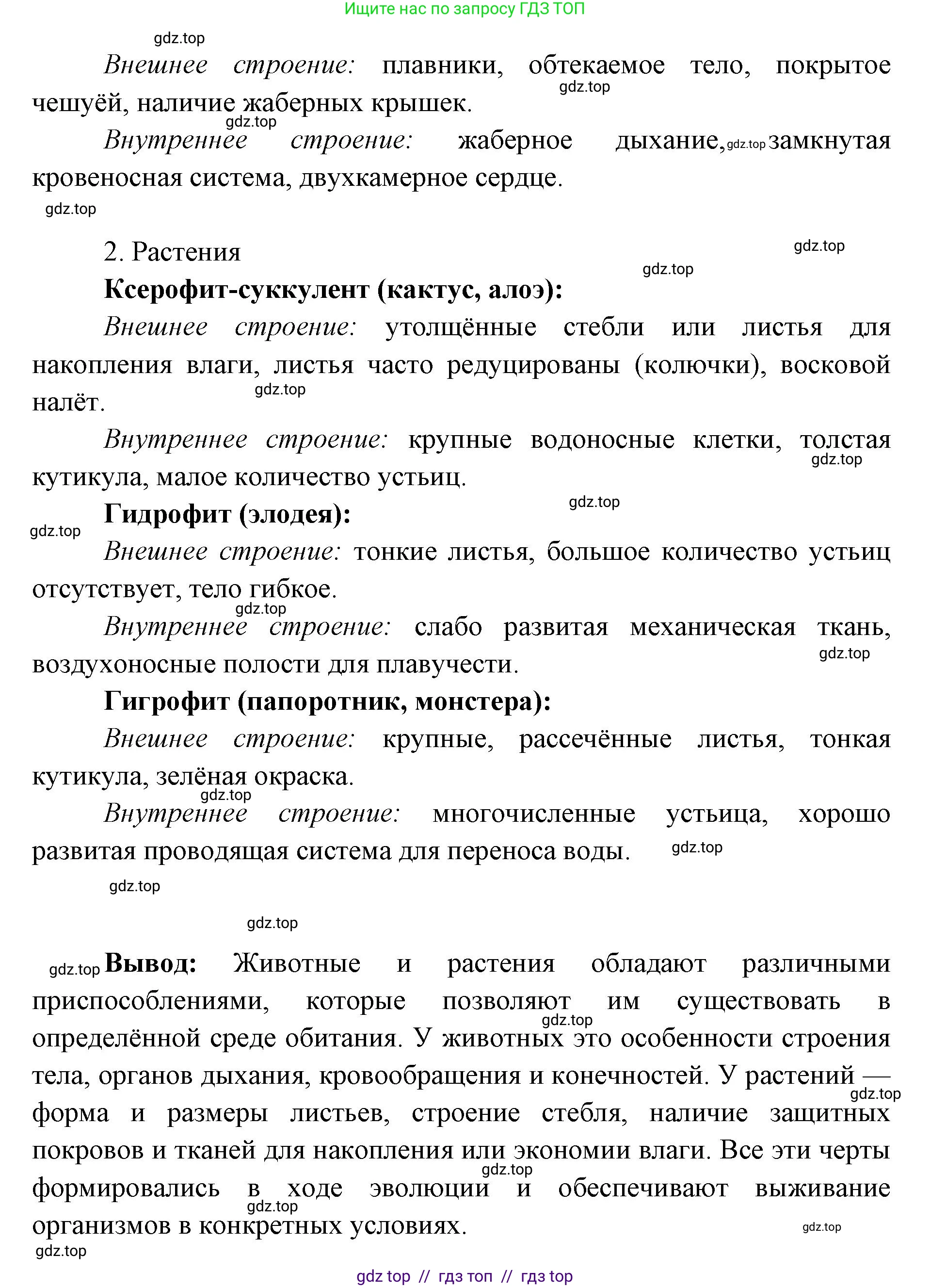Биология, 9 класс рабочая тетрадь, авторы: Пасечник Владимир Васильевич, Швецов Глеб Геннадьевич, издательство Просвещение, Москва, 2019, страница 103, номер 6, Решение (продолжение 2)