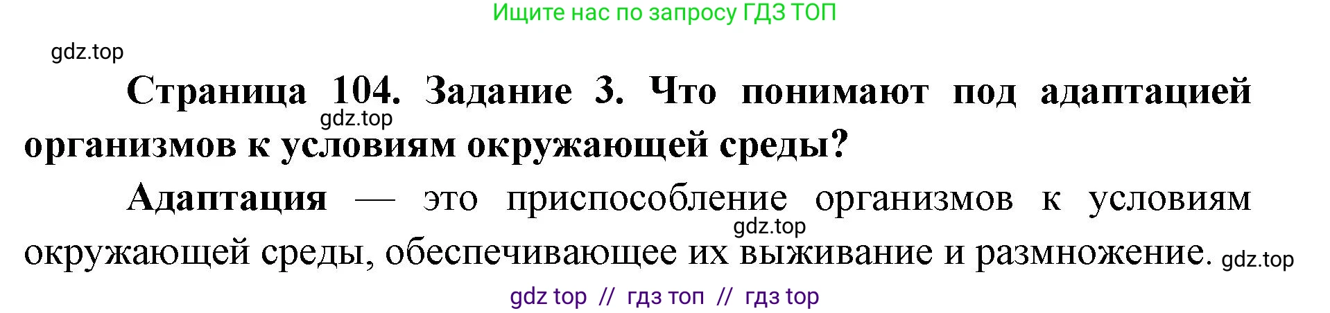Биология, 9 класс рабочая тетрадь, авторы: Пасечник Владимир Васильевич, Швецов Глеб Геннадьевич, издательство Просвещение, Москва, 2019, страница 104, номер 3, Решение